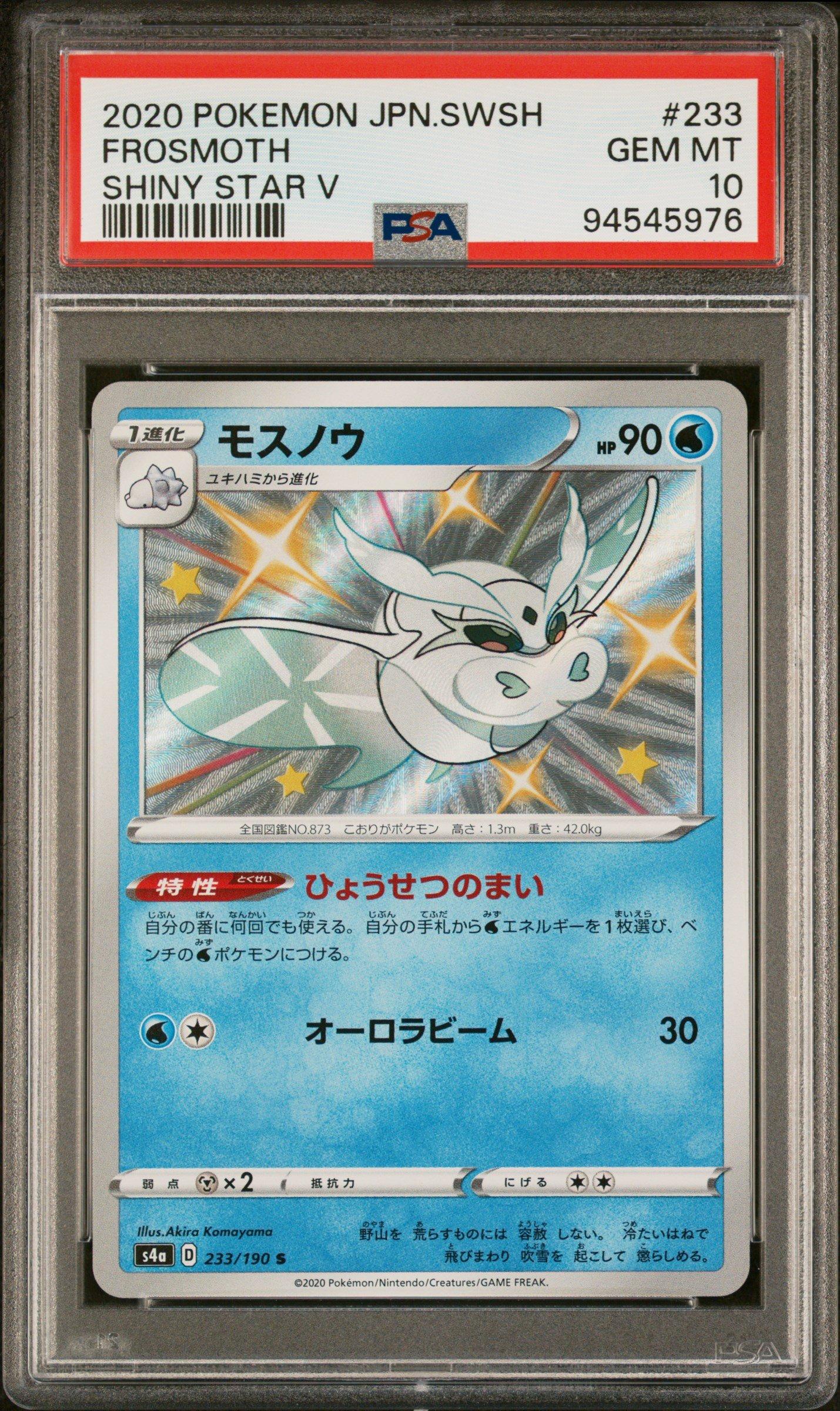 今叶星　ssp 2020 Pokemon Japanese Sword & Shield Shiny Star V 233