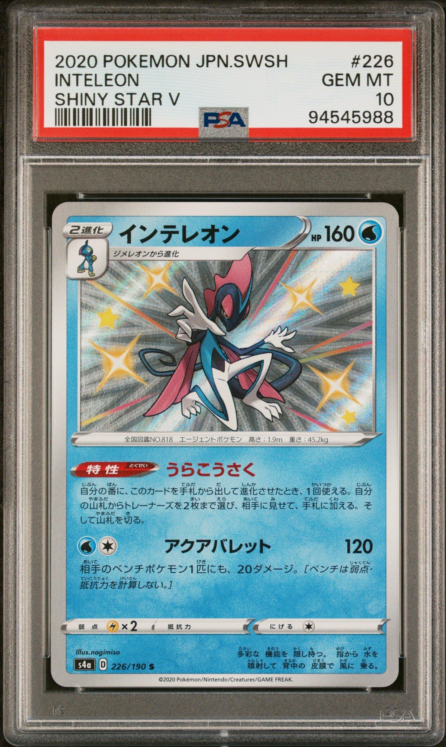 2020 Pokemon Japanese Sword & Shield Shiny Star V 226 Inteleon PSA 10