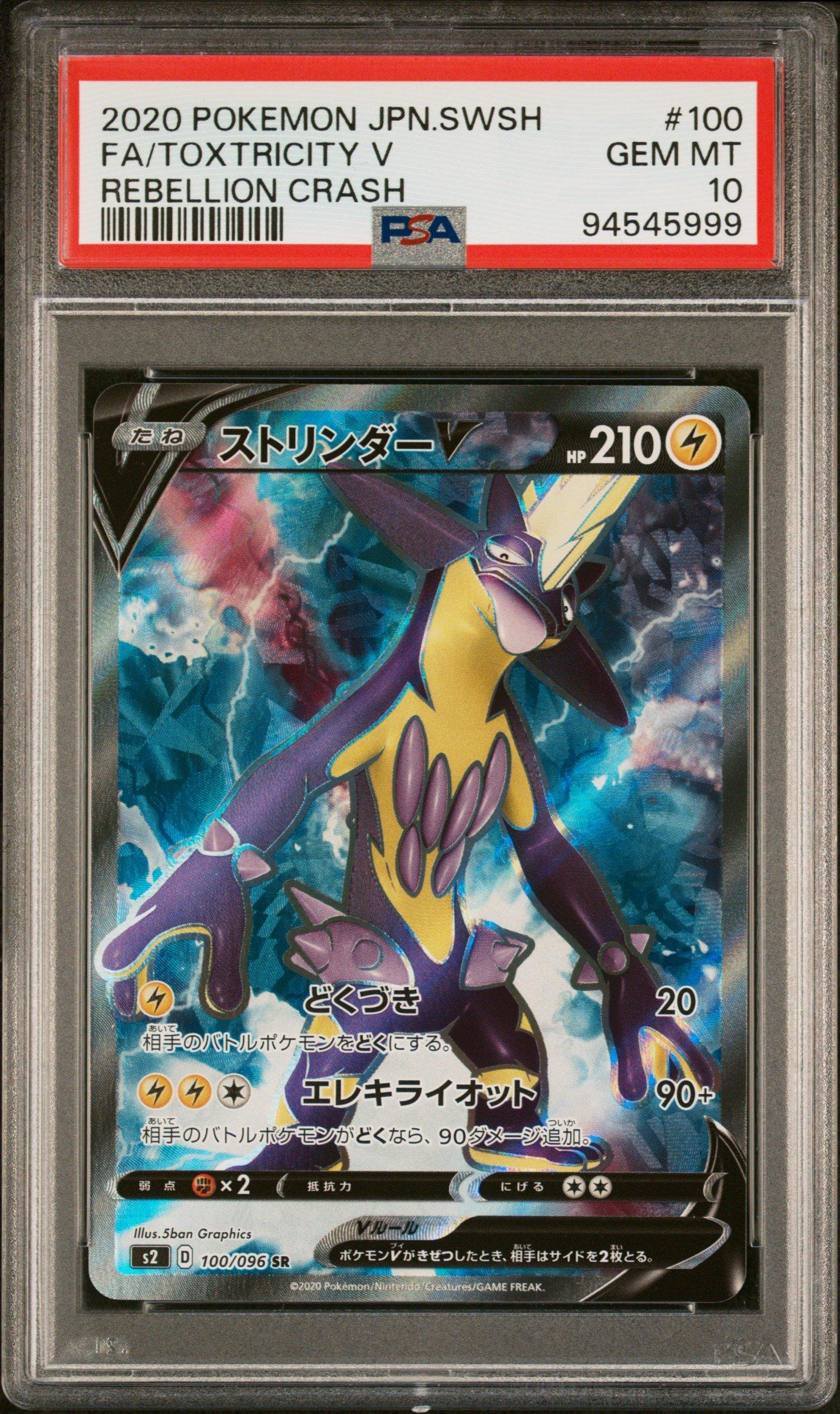 2020 Pokemon Japanese Sword & Shield Rebellion Crash 100 Full Art