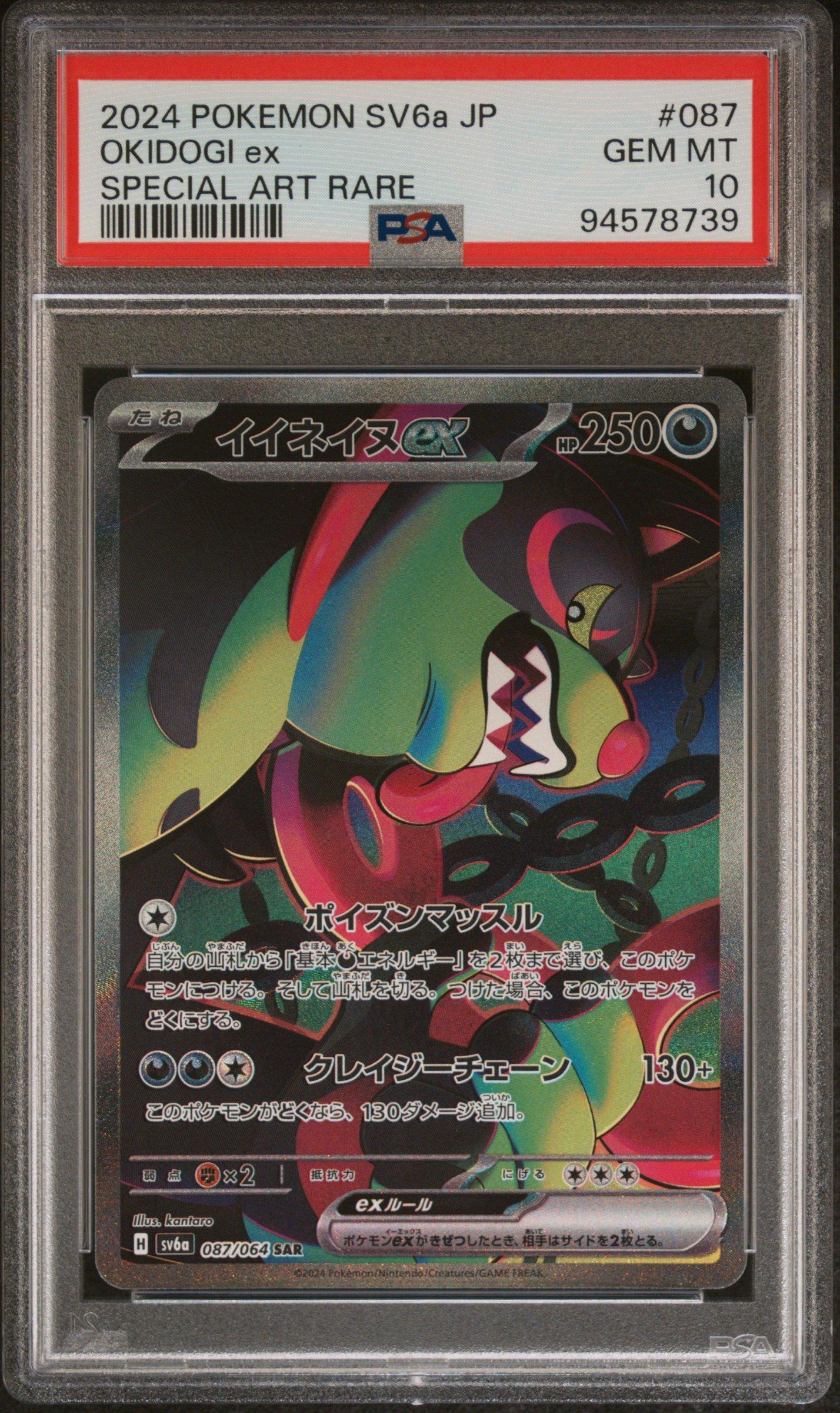 2024 Pokemon Japanese Sv6a-night Wanderer 087 Okidogi Ex Special