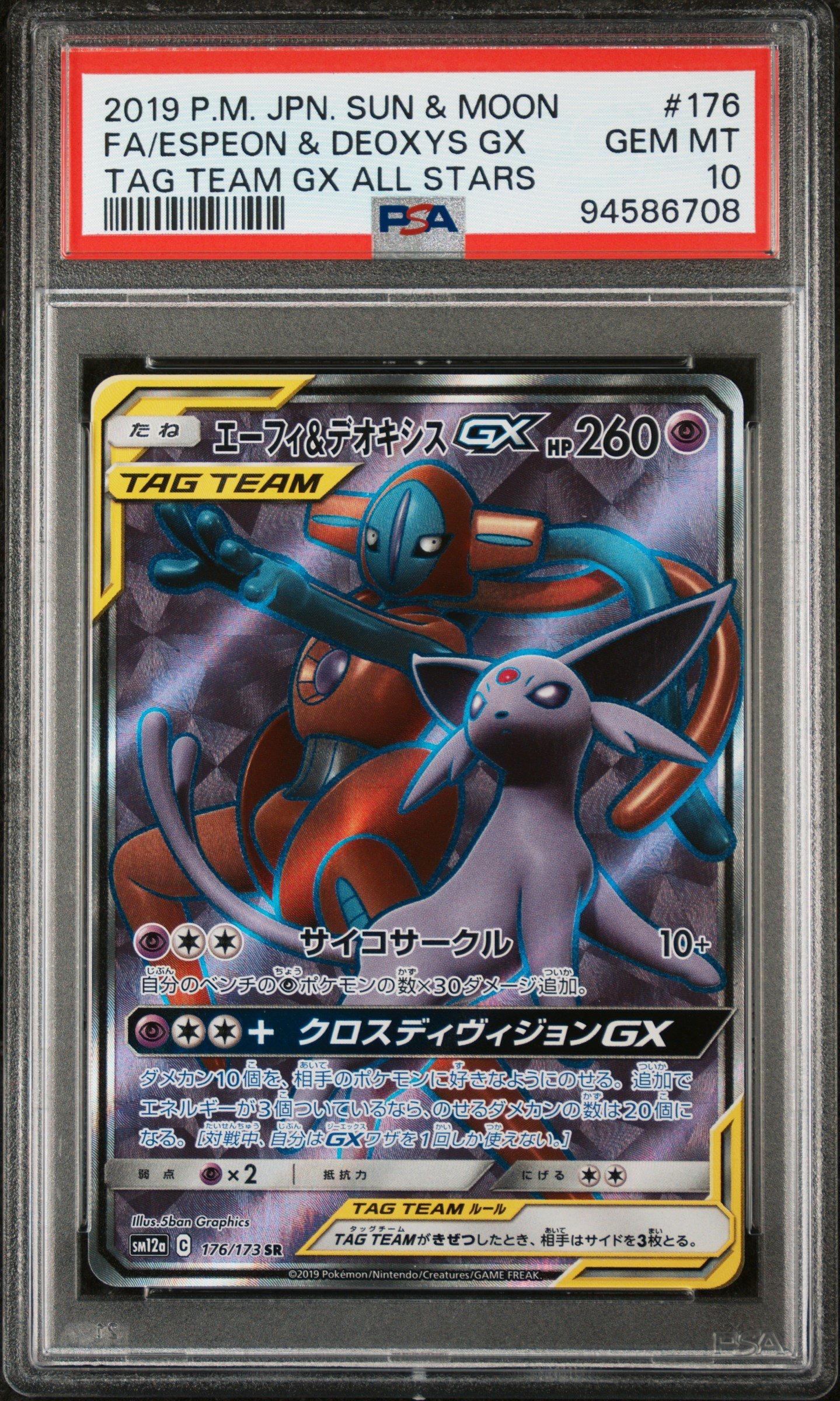 2019 Pokemon Japanese Sun & Moon Tag Team Gx All Stars 176 Full