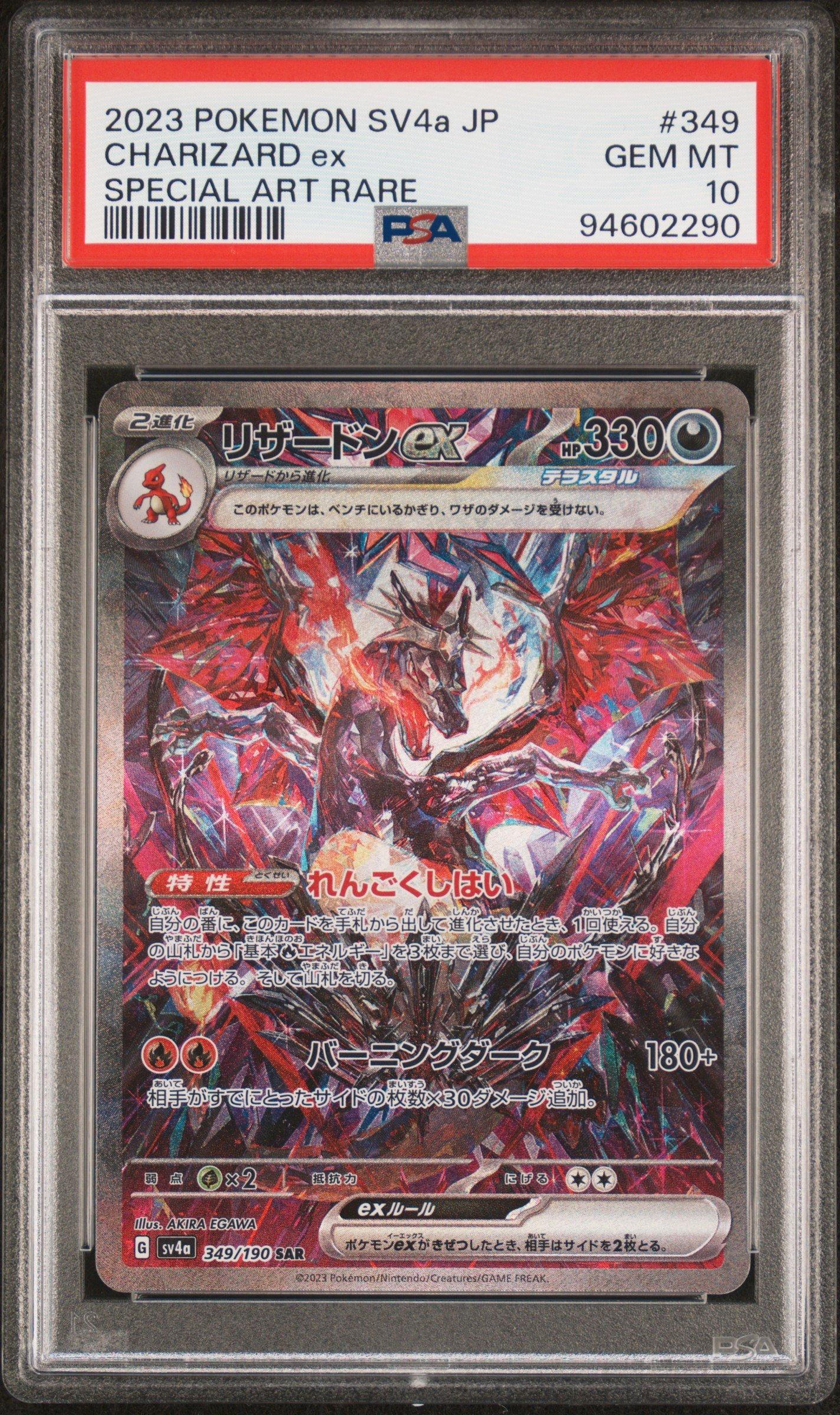 2023 POKEMON SV4a JP リザードン ex #349 2023 Pokemon Japanese Sv4a-shiny Treasure Ex Charizard Ex