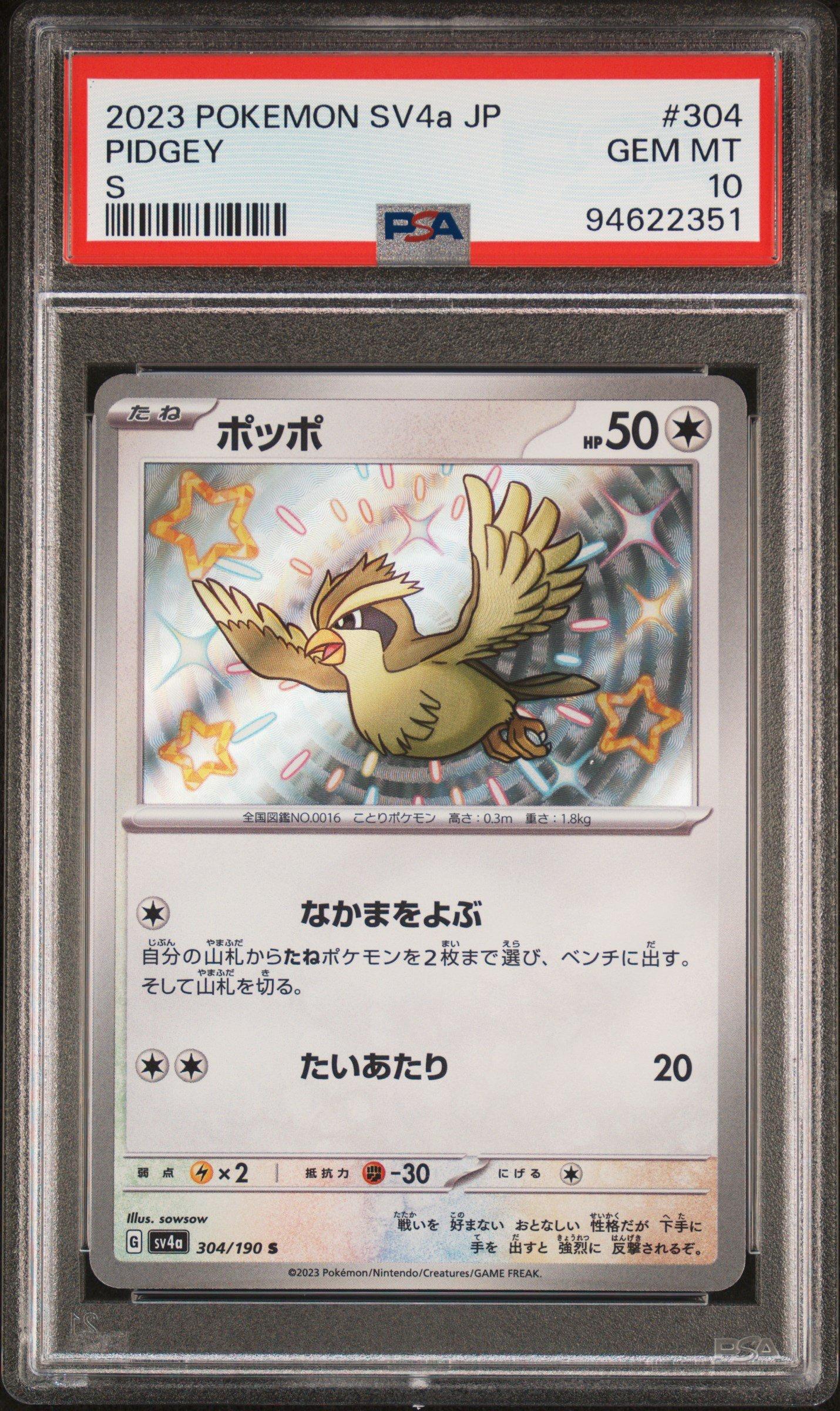 ★PSA10★【ポッポ/S/SV4a】2023 PIDGEY 304/190 2023 Pokemon Japanese Sv4a-shiny Treasure Ex 304 Pidgey S PSA 10
