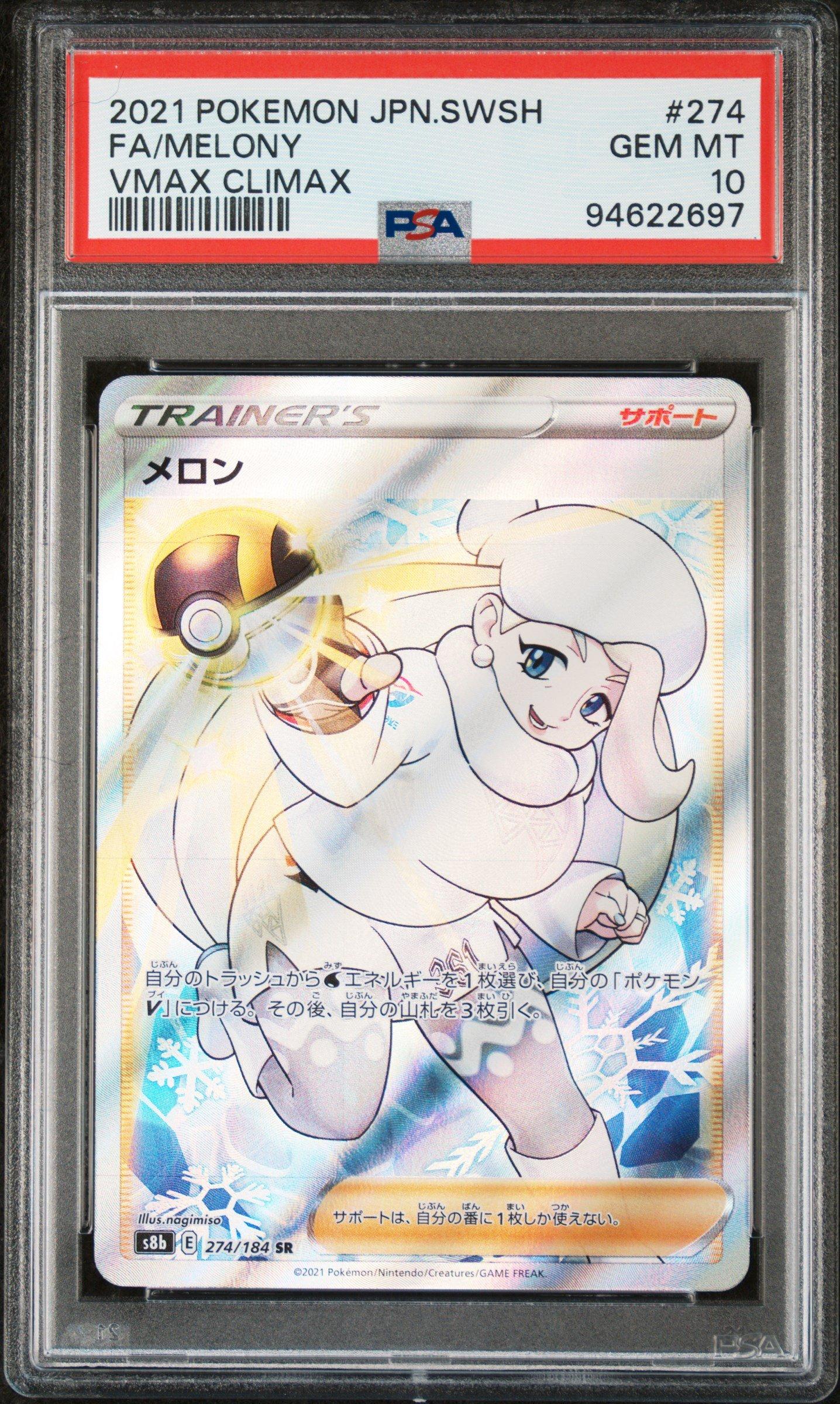 2021 Pokemon Japanese Sword & Shield Vmax Climax 274 Full Art