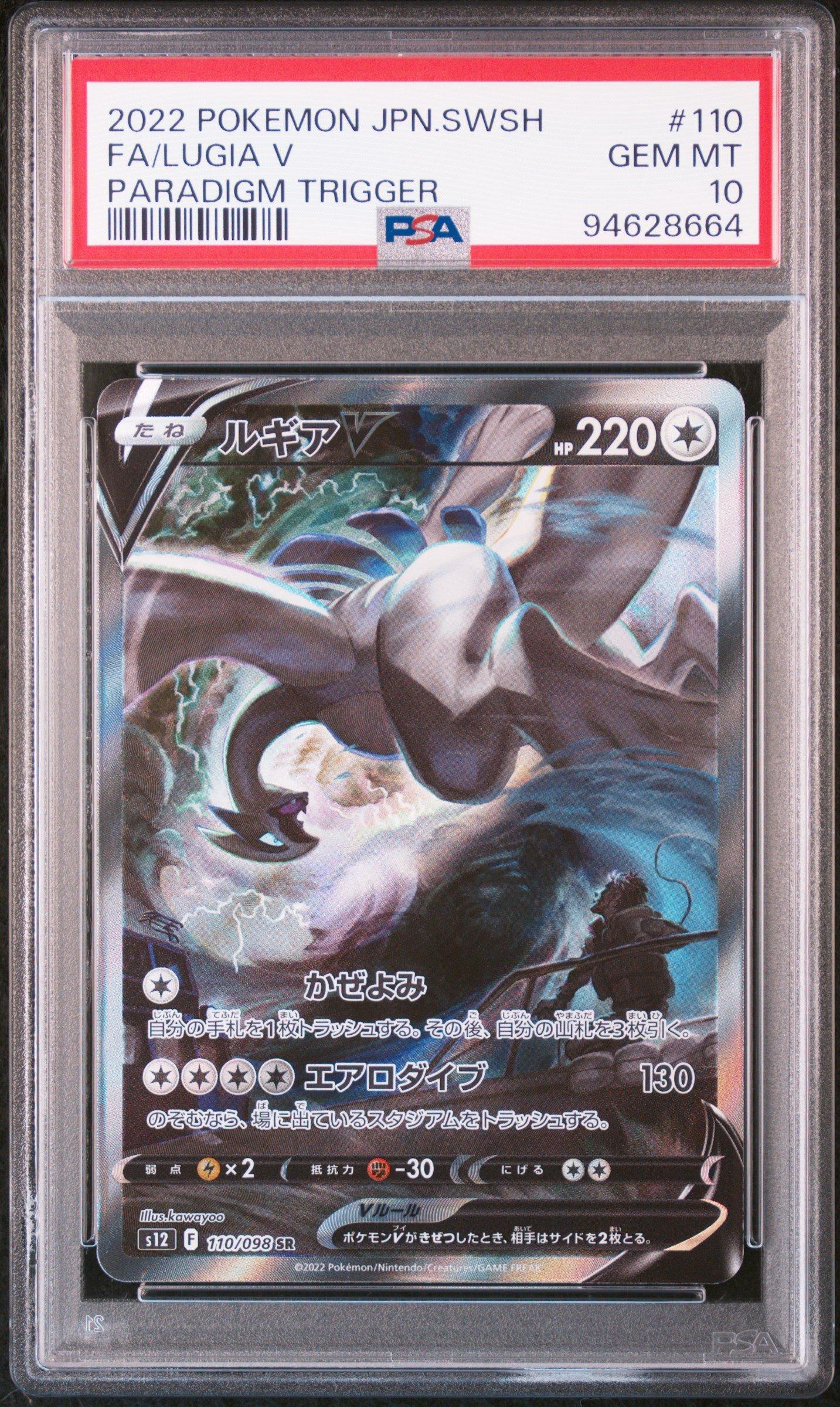 ファルキア V #110 GEM MT 10 ファルキア V #110 GEM MT 10 ファルキア