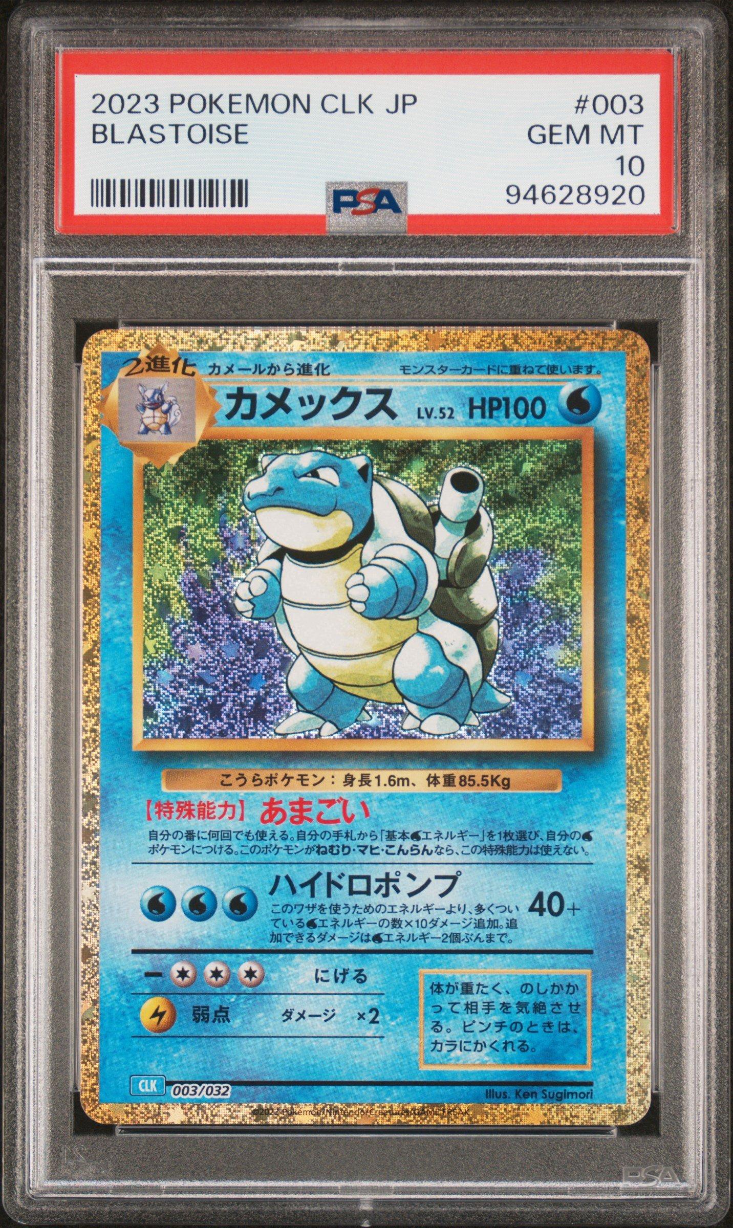 カメックス　BLASTOISE　eカード　全面ホロ　トリプルゲット　極美品 カメックス BLASTOISE eカード 全面ホロ トリプルゲット 極美品