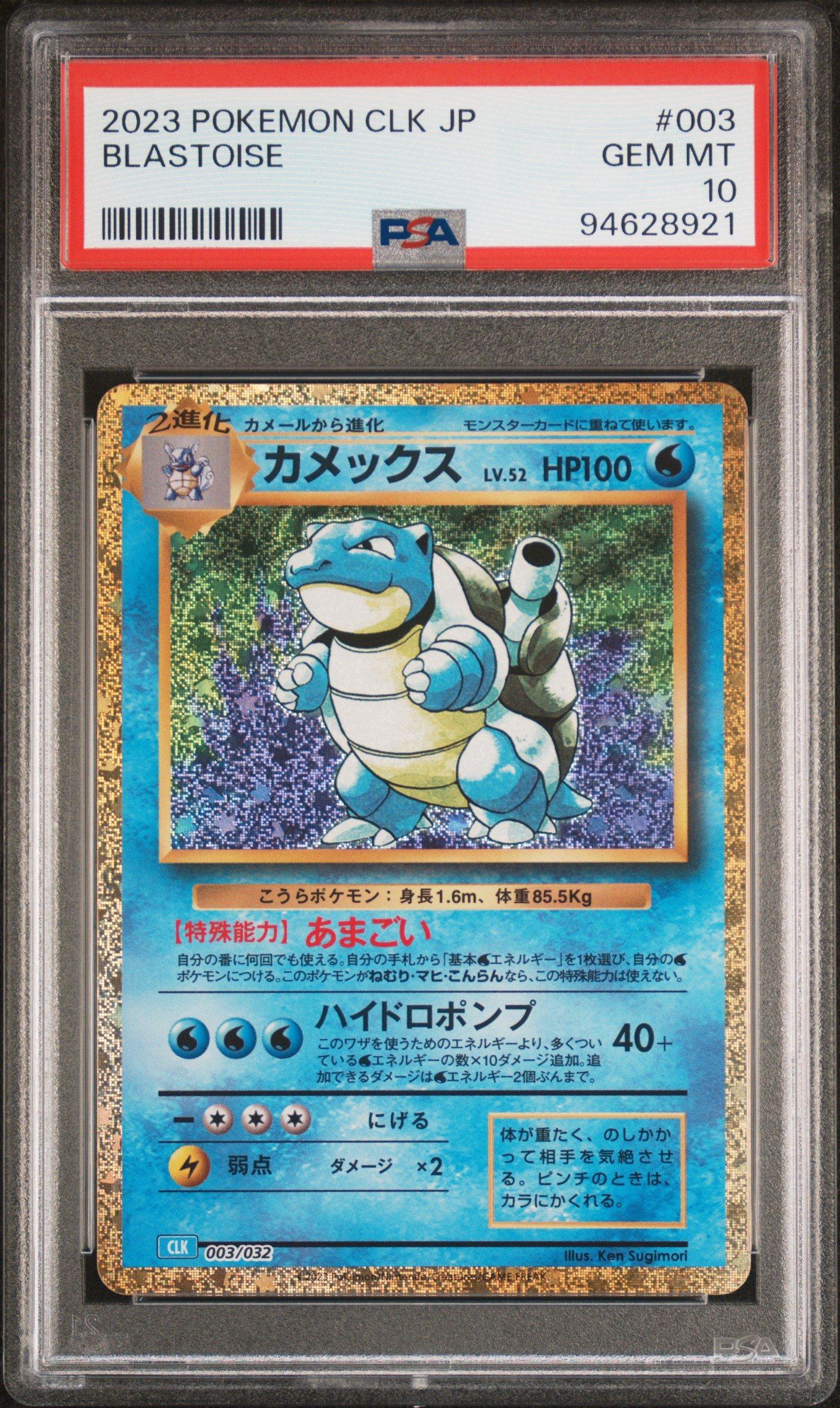 ポケモンカード　classic カメックス Classic PSA10 クラシック ポケモンカード [CLK 003/032
