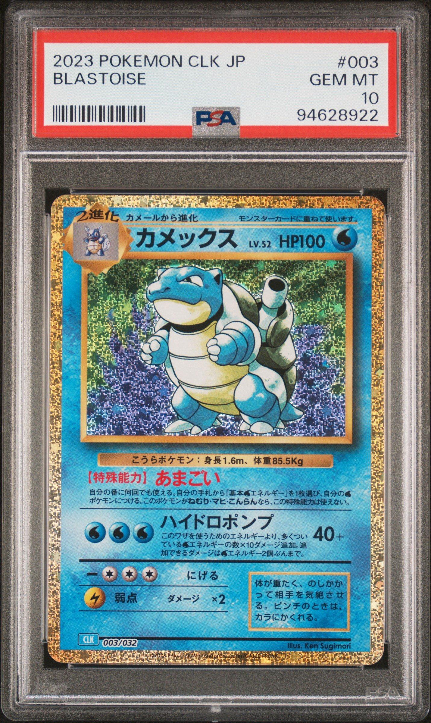 2023 ポケモン クラシックトレーディングカードゲーム クラシック カメックス&スイクン Ex デッキ 003 カメックス PSA 10