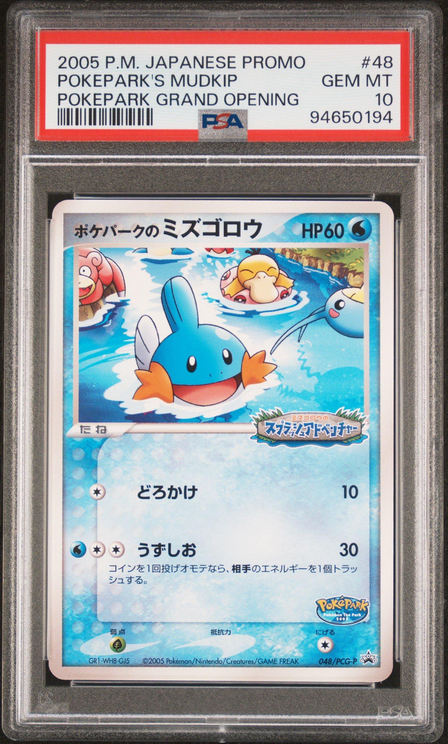 【PSA10】ミズゴロウ マクドナルド プロモ 2005 MUDKIP 2005 Pokemon Japanese Promo Pokepark Grand Opening #48 Pokepark's