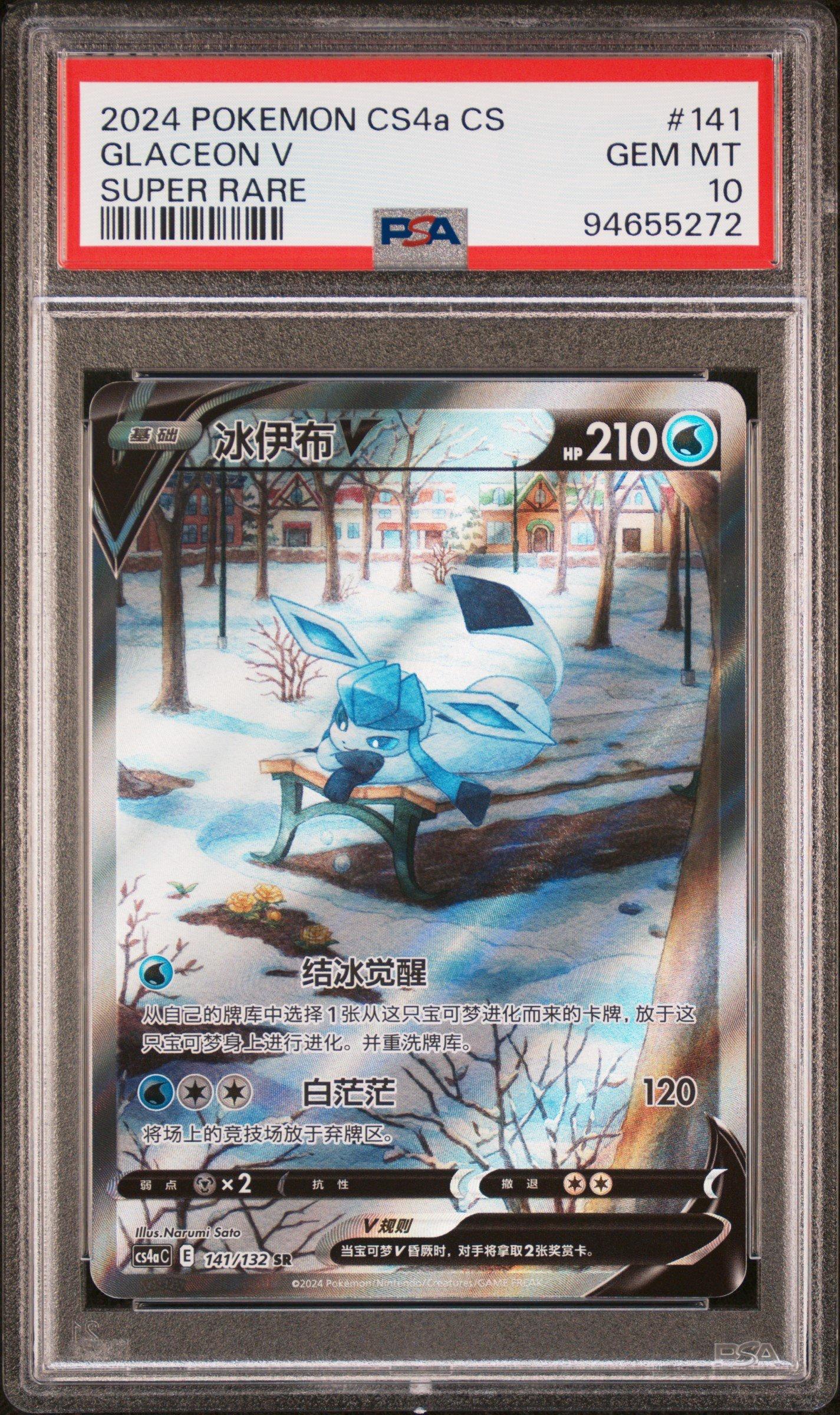 2024 Pokemon Simplified Chinese Cs4a C-polychromatic Gathering 141 Glaceon V Super Rare PSA 10