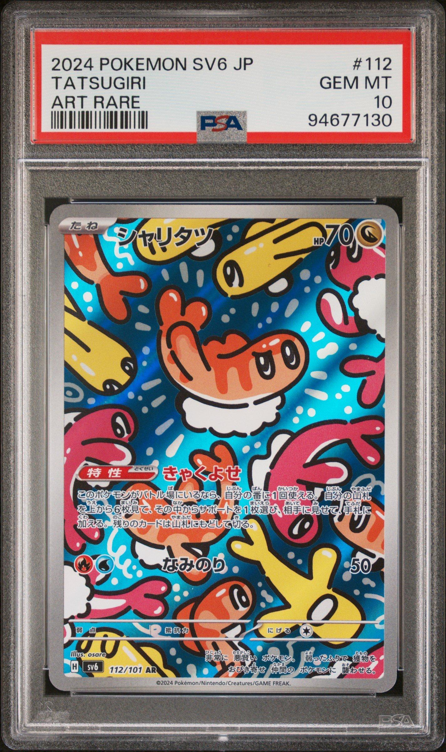 2024 Pokemon Japanese Sv6-transformation Mask 112 Tatsugiri Art