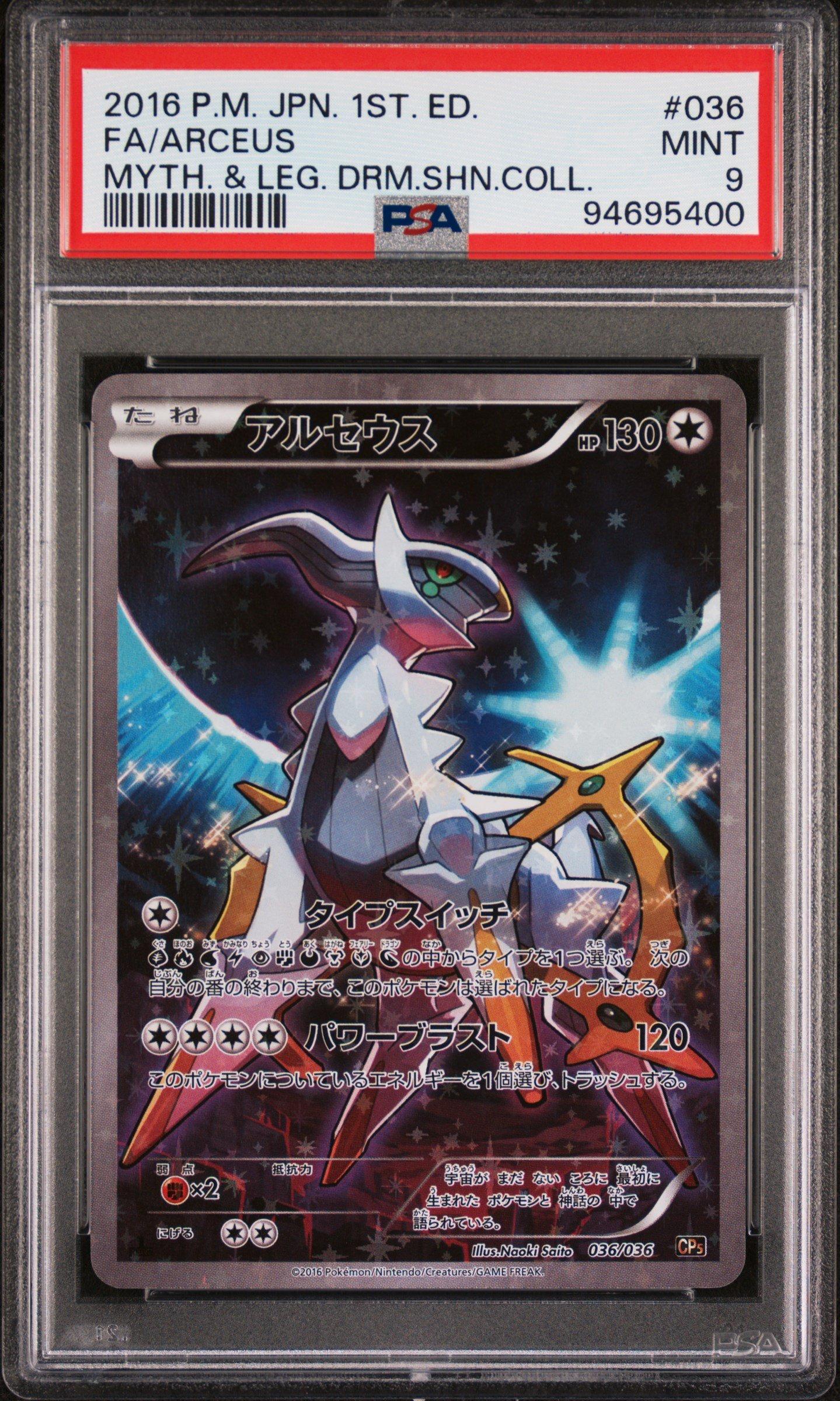 2016 Pokemon Japanese Mythical & Legendary Dream Shine Collection