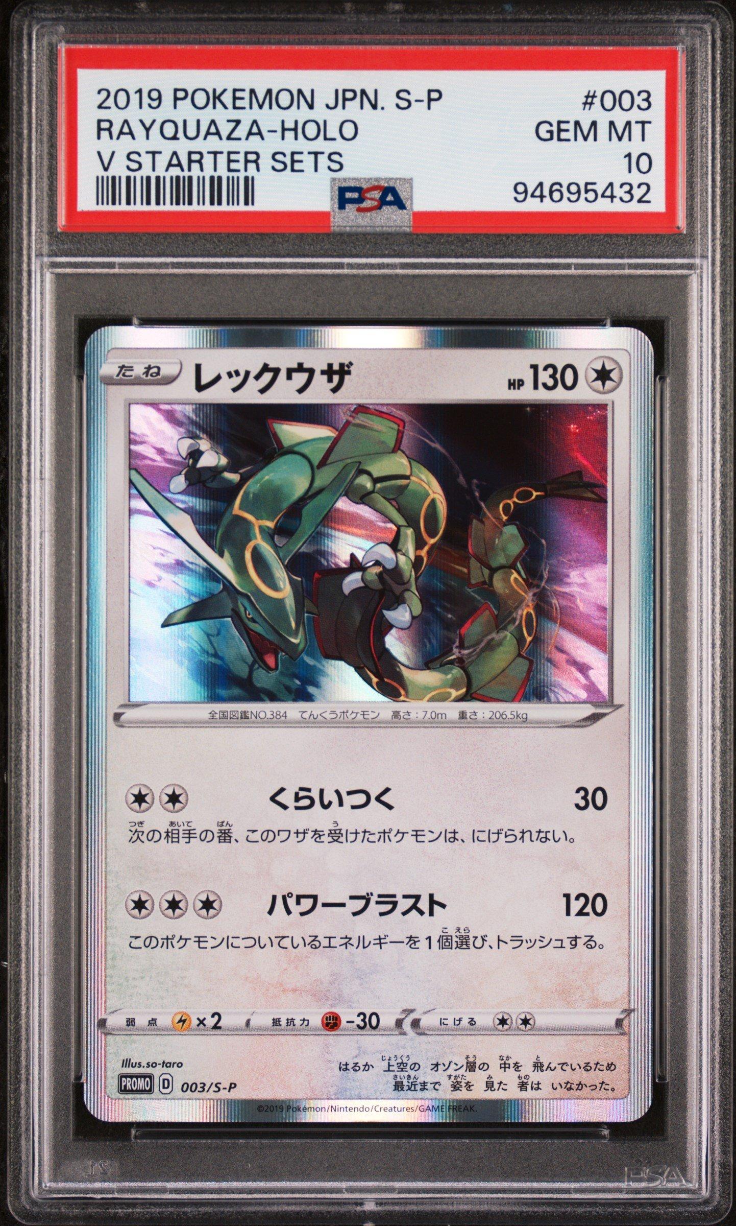 リセ ヴァレリア プロモ AUGUST 2019 Pokemon Japanese S Promo 003 Rayquaza-holo V Starter Sets PSA