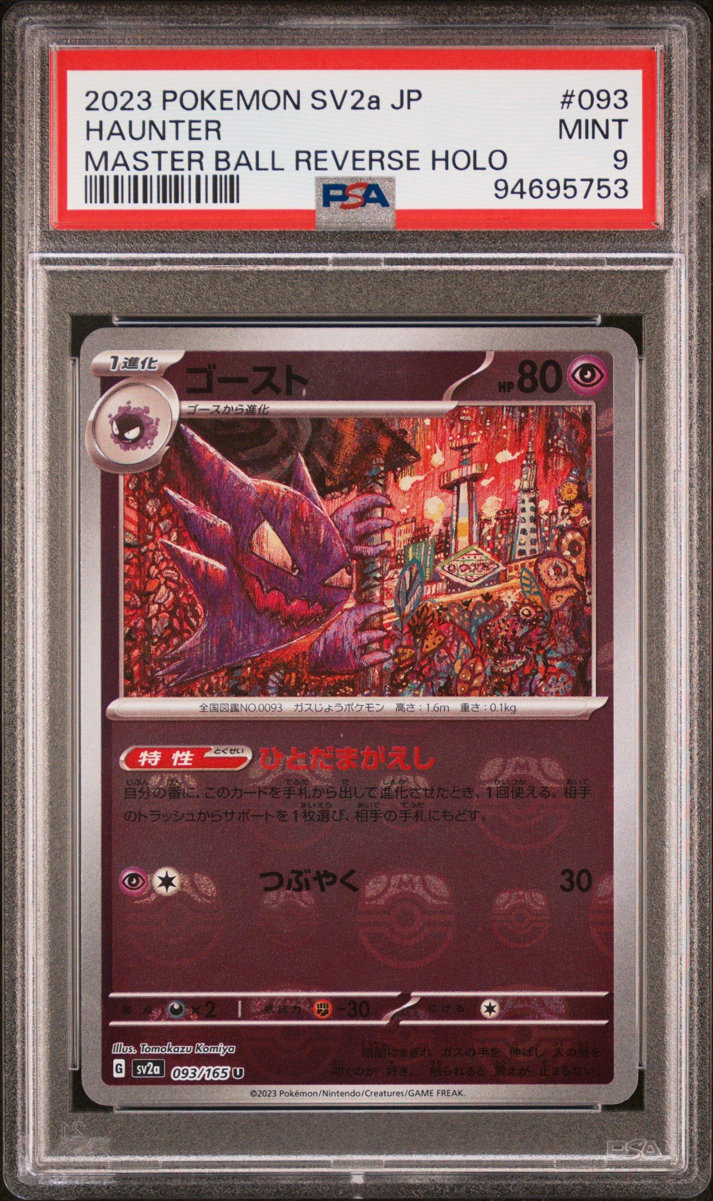 Bg Balloon (Master Ball Fol) U 158/165 SV2a Pokémon Card 151