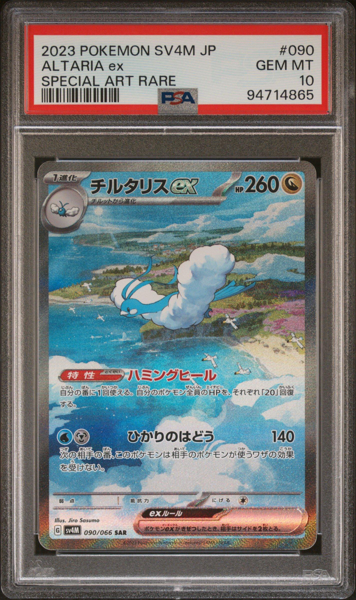 2023 Pokemon Japanese Sv4m-future Flash 090 Altaria Ex