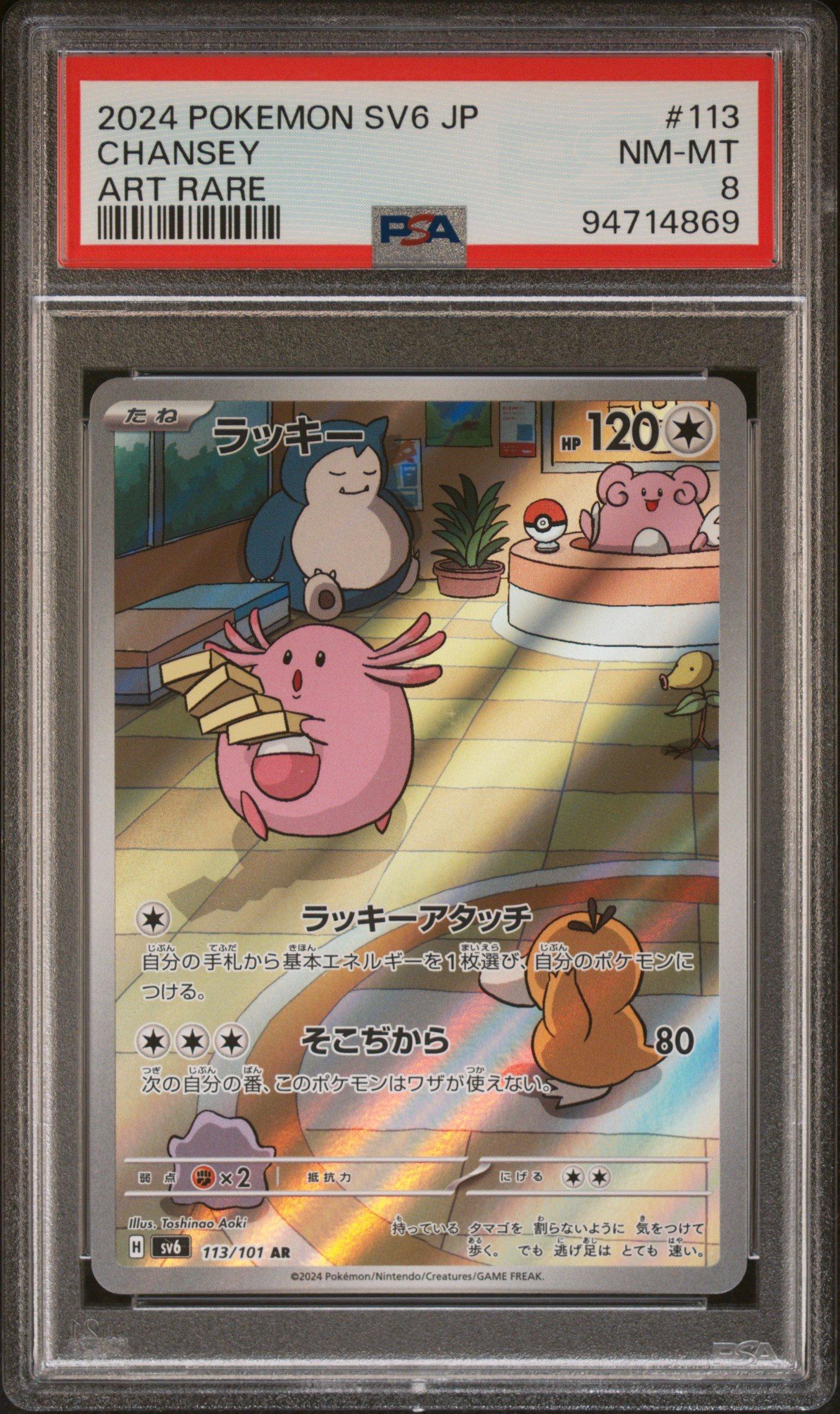 2024 Pokemon Japanese Sv6-transformation Mask 113 Chansey Art Rare