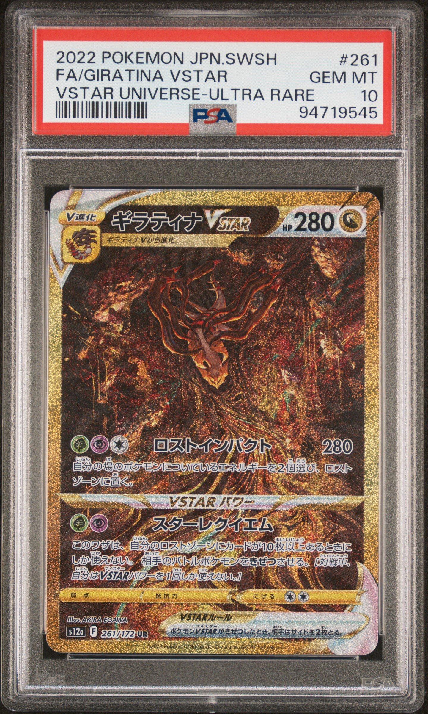 2022 Pokemon Japanese Sword & Shield Vstar Universe 261 Full Art