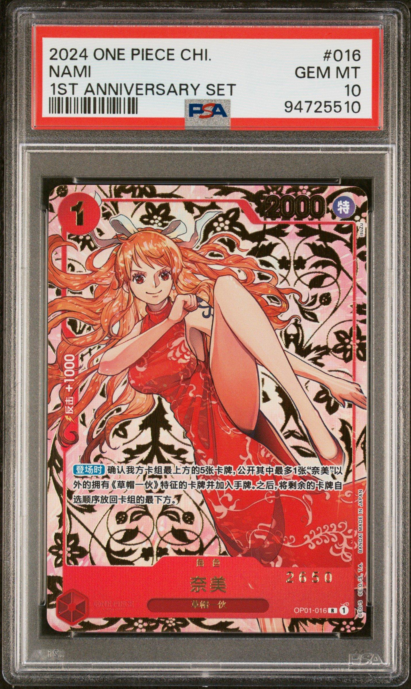 2024 ONE PIECE ナミ 1st Anniversary Set 2024 One Piece Chinese 1st Anniversary Set 016 Nami PSA 10