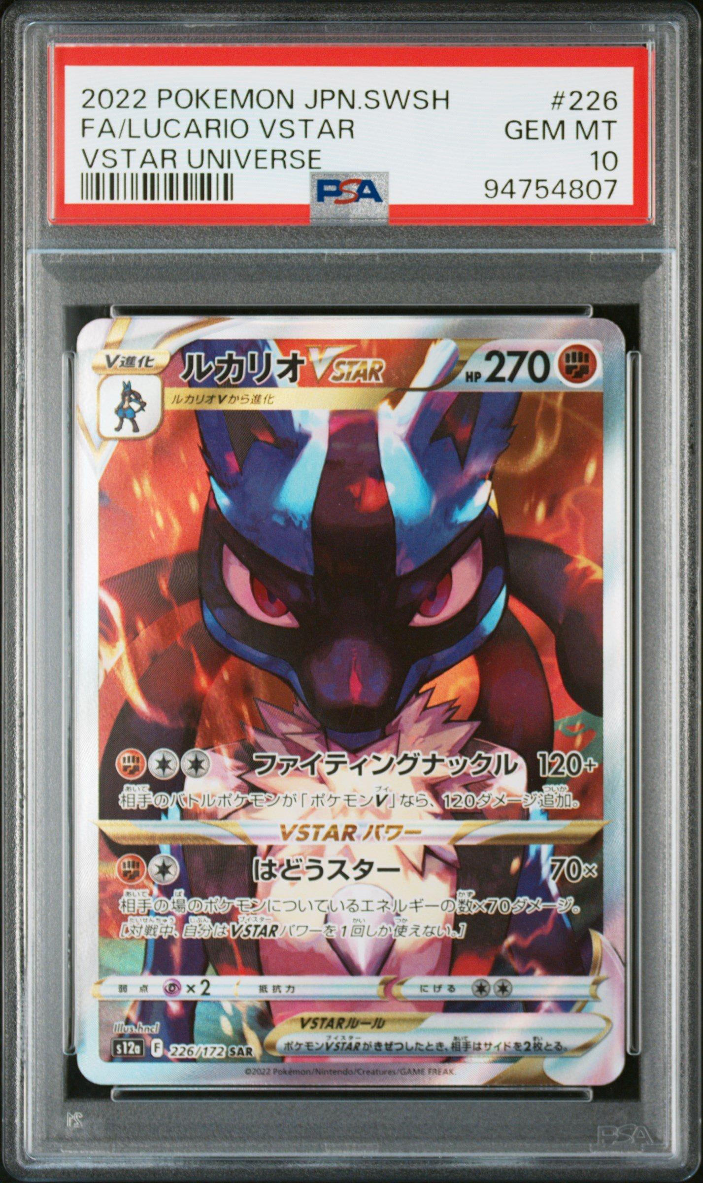 2022 Pokemon Japanese Sword & Shield Vstar Universe 226 Full Art