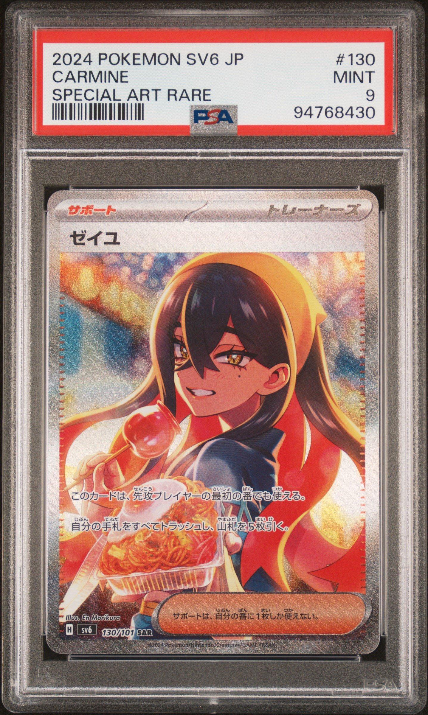 SV6 JP ゼイユ #130 SPECIAL ART RARE SV6 JP ゼイユ #130 SPECIAL ART RARE 2024 Pokemon Japanese Sv6