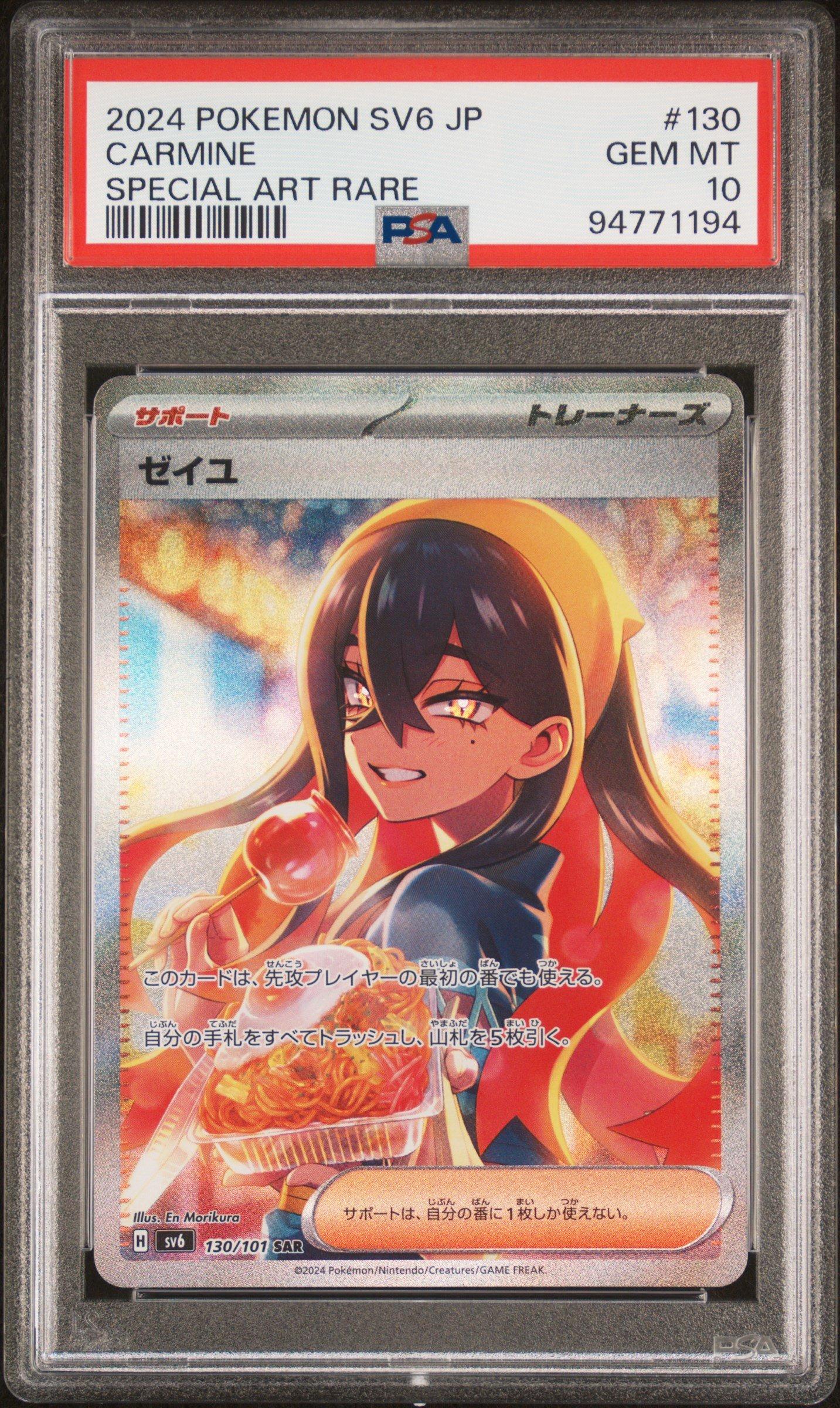 SV6 JP ゼイユ #130 SPECIAL ART RARE 2024 Pokemon Japanese Sv6-transformation Mask 130 Carmine Special