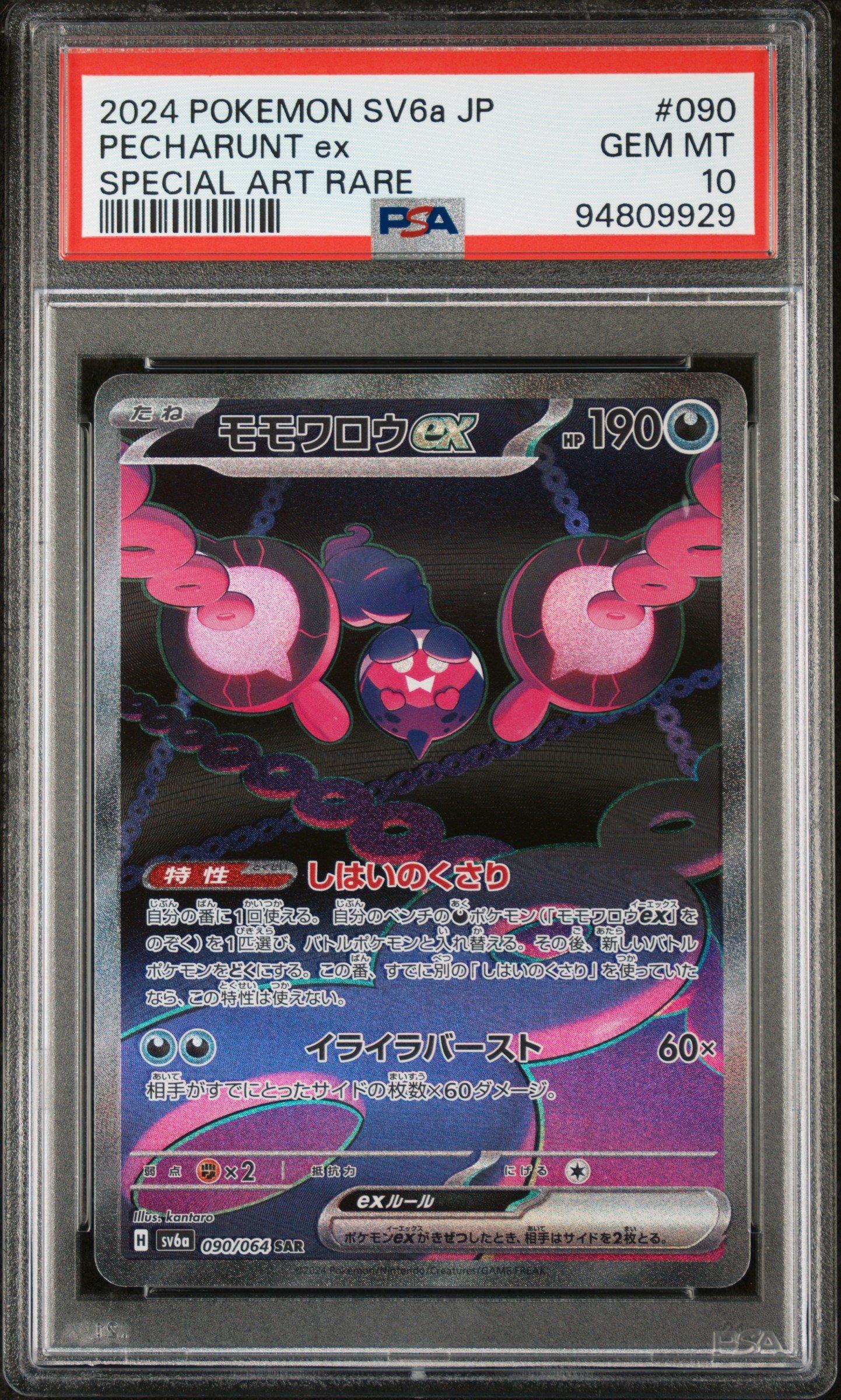 GameStop 2024 Pokemon Japanese Sv6a-night Wanderer 092
