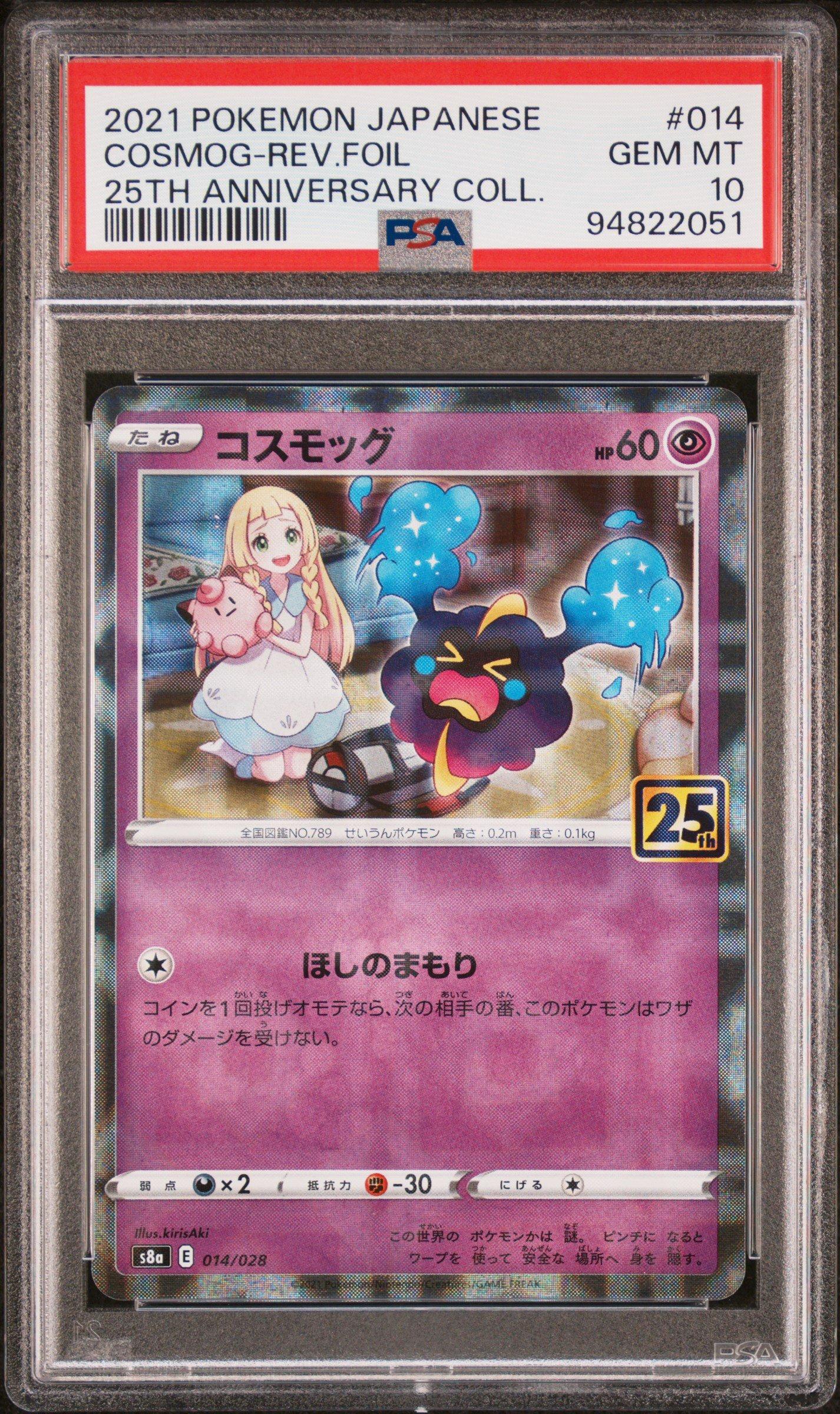 2021 Pokemon Japanese 25th Anniversary Collection 014 Cosmog