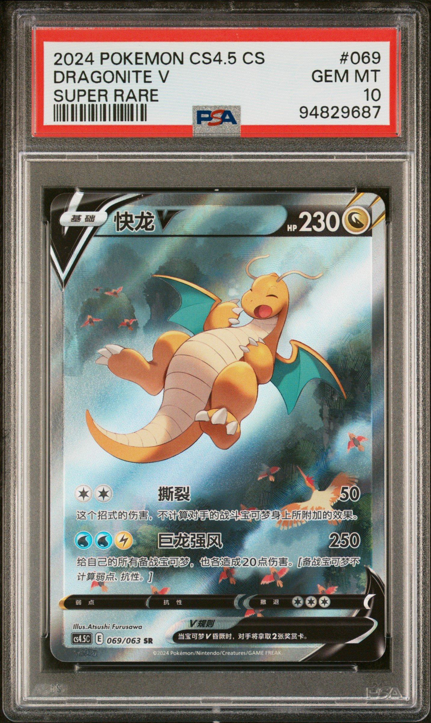 2024 Pokemon Simplified Chinese Cs4.5 C-final Flame Dance 069