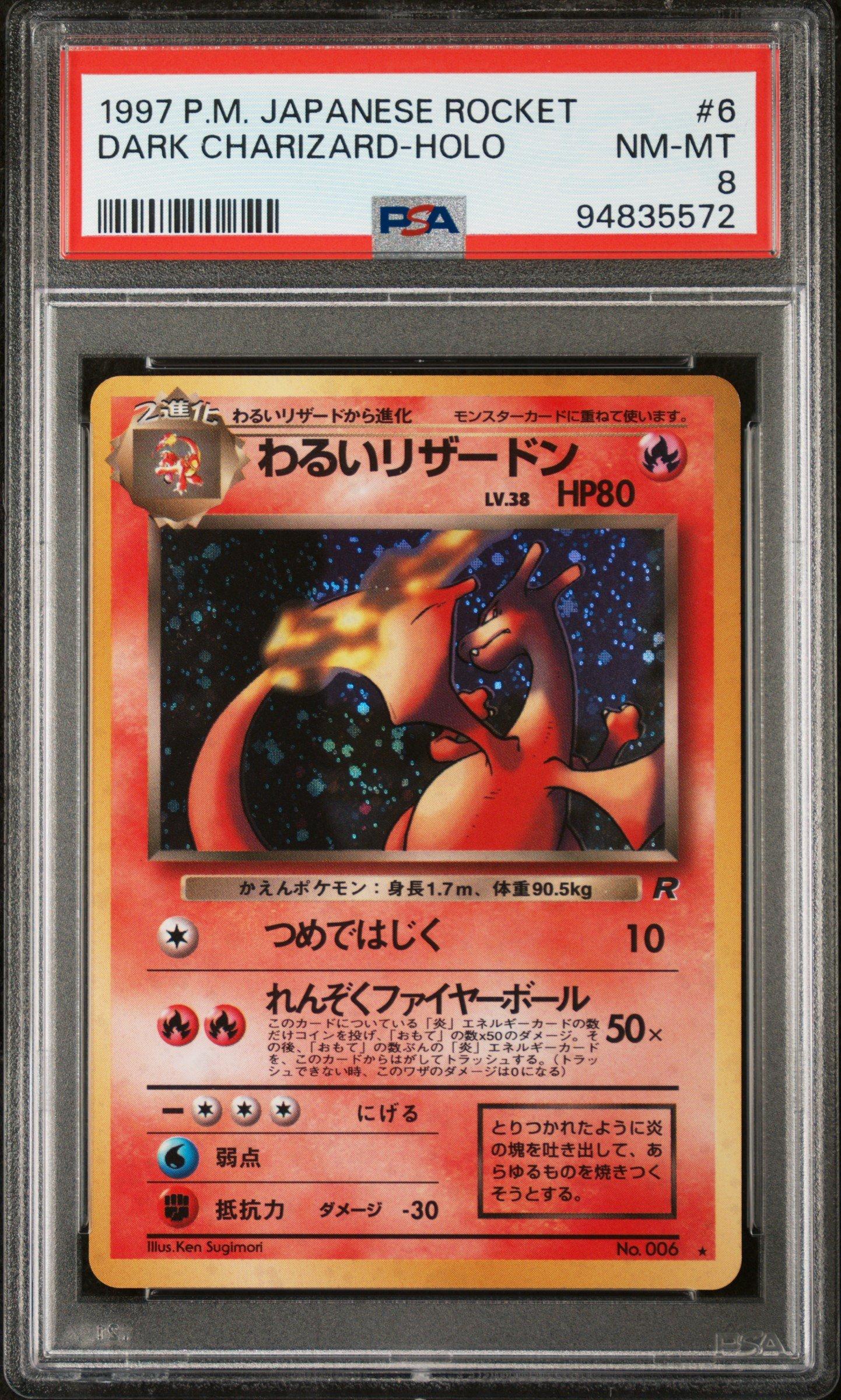 1997年 ダークリザードン ホロ #006 1997 Pokemon Japanese Rocket 6 Dark Charizard-holo PSA 8 Graded