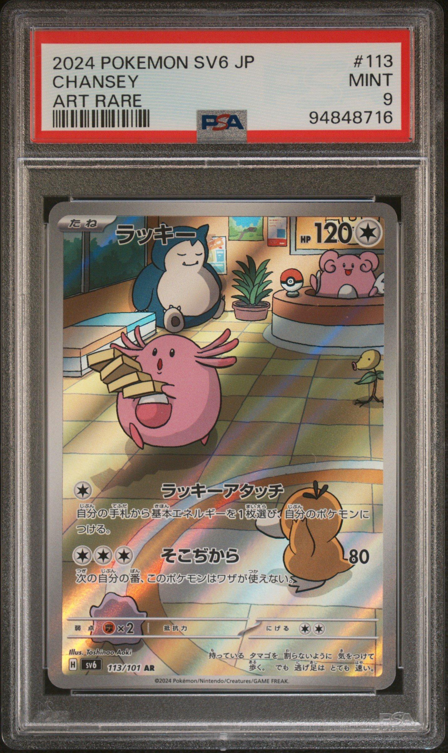 2024 Pokemon Japanese Sv6-transformation Mask 113 Chansey Art Rare