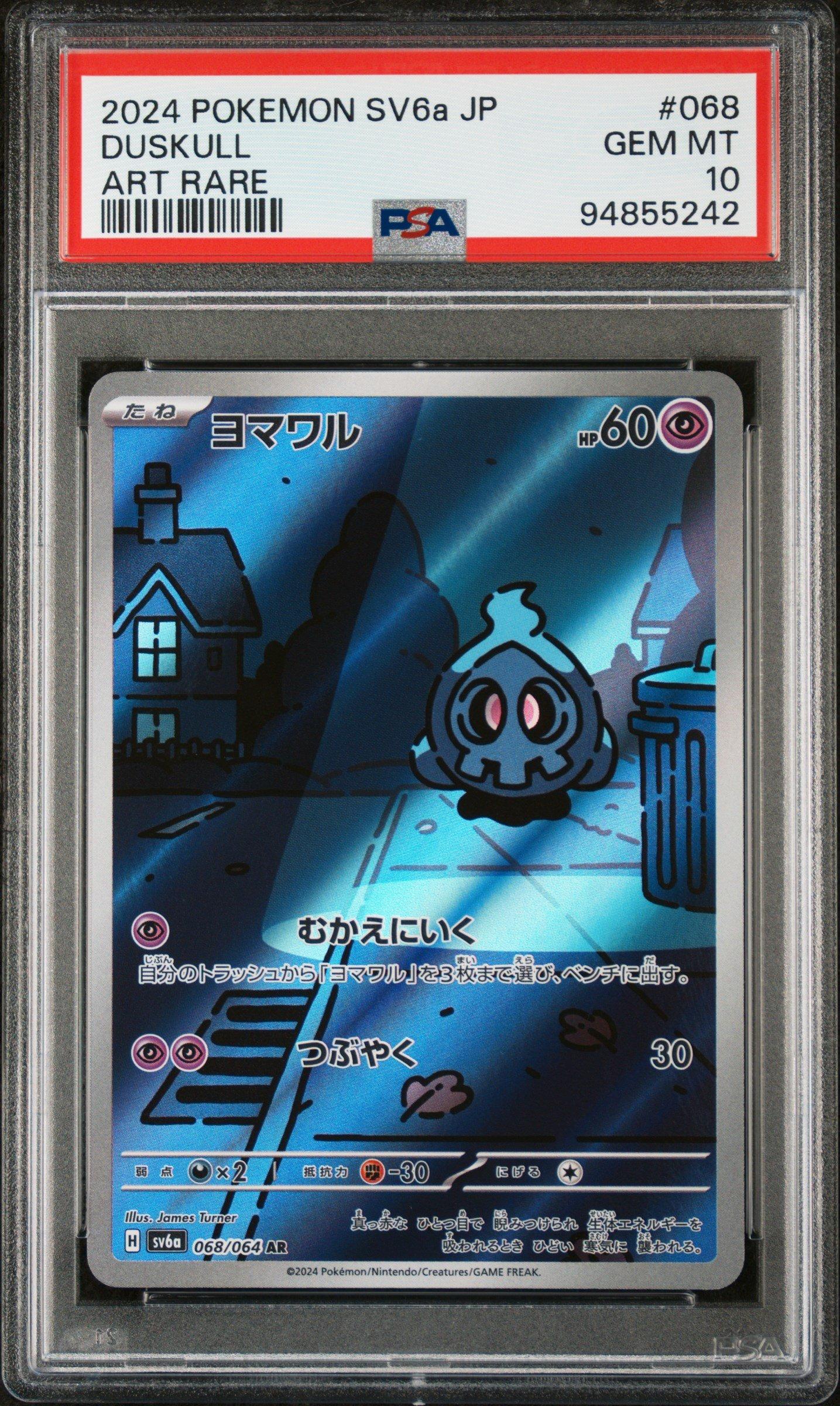 【PSA10】 ヨマワル SV6a Duskull ART RARE PSA10 2024 Pokemon Japanese Sv6a-night Wanderer 068 Duskull Art Rare PSA