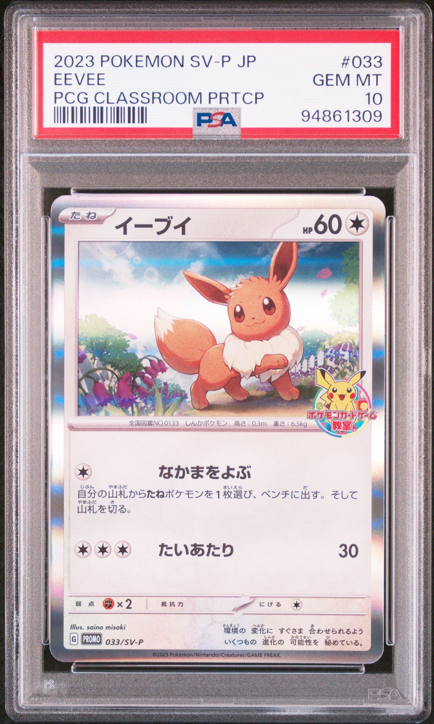 2023 Pokemon Japanese Sv-p Promo 033 Eevee Pokemon Card Game Classroom Participation PSA 10