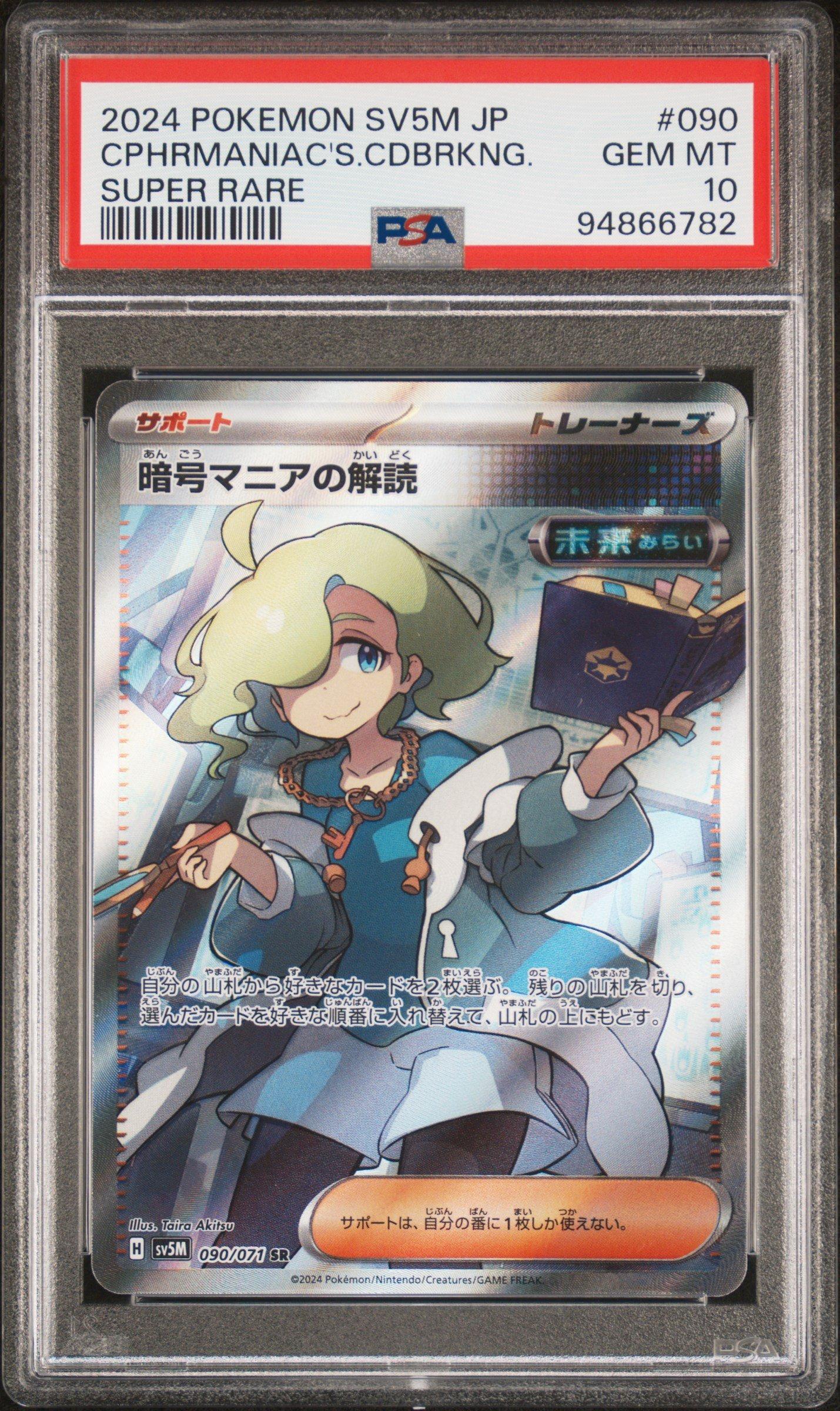2024 POKEMON SV5M JP #090 スーパーレア 2024 Pokemon Japanese Sv5m-cyber Judge 090 Ciphermaniac's