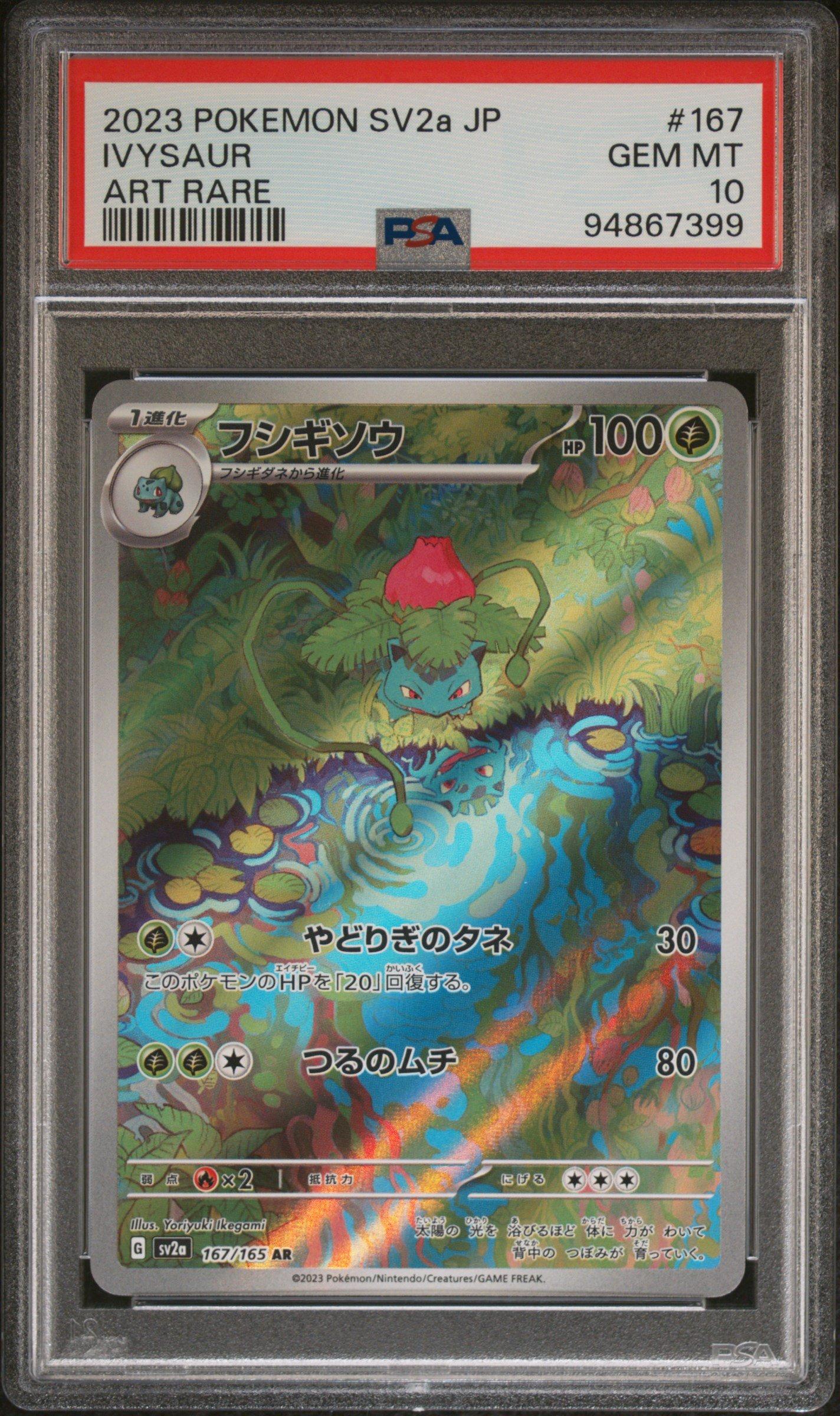 ☆PSA10☆【フシギソウ/AR/SV2a】IVYSAUR 167/165 PSA 10 Ivysaur 167