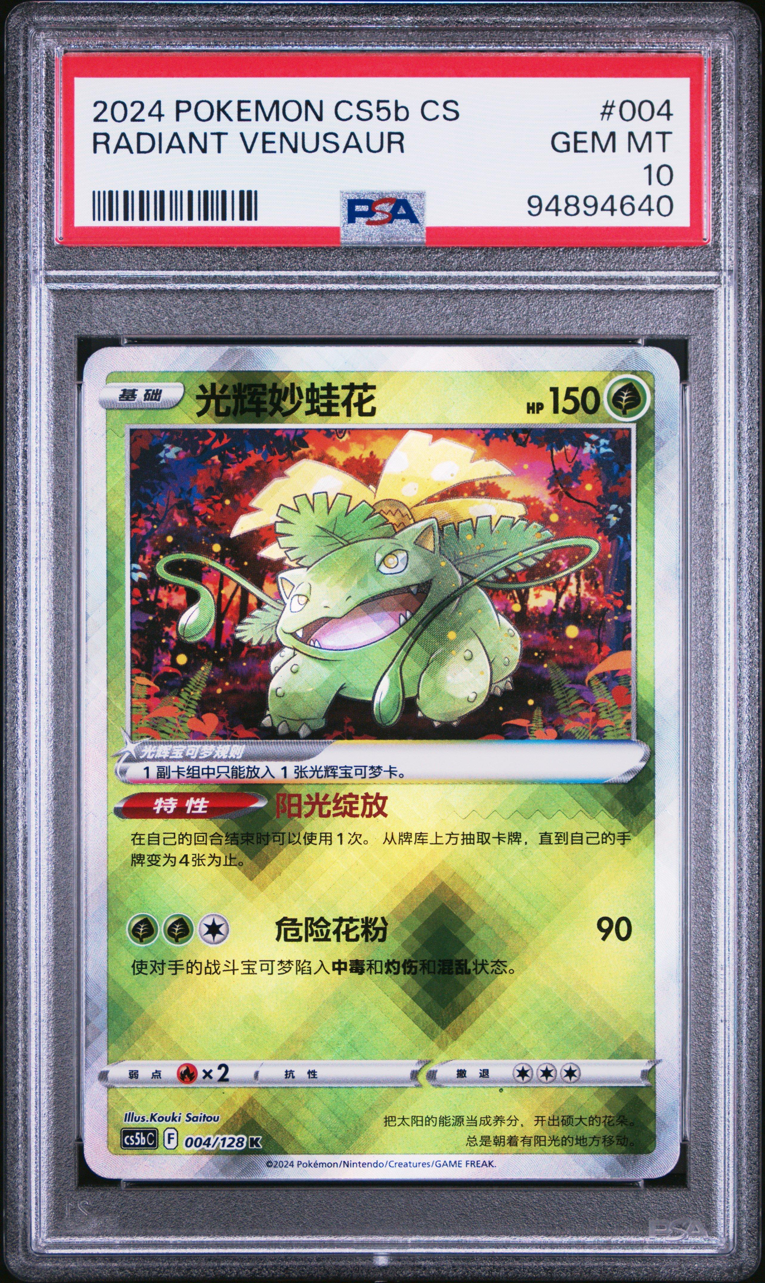 ヴァイスシュヴァルツ GDS/RULE/VENUS,ISHTAR PSA 10 2024 Pokemon Simplified Chinese Cs5b C-gallant Galaxy: Brave 004