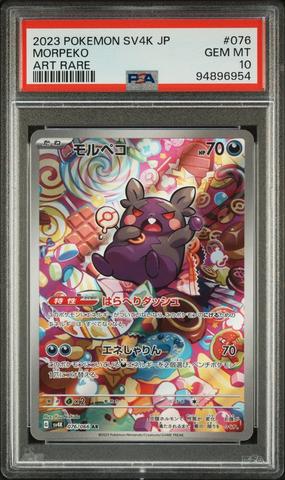 2025 Pokemon Japanese Sv0m-ex Starter Set Marnie's Morpeko