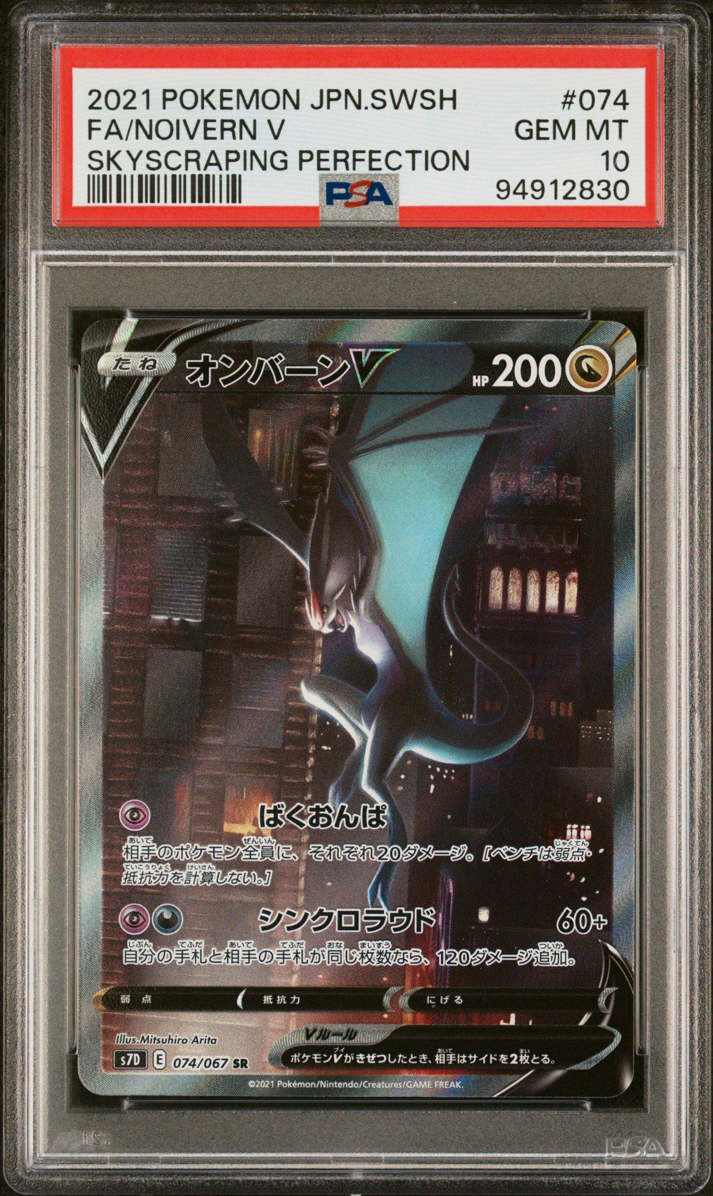 2021 Pokemon Japanese Sword & Shield Skyscraping Perfection 074