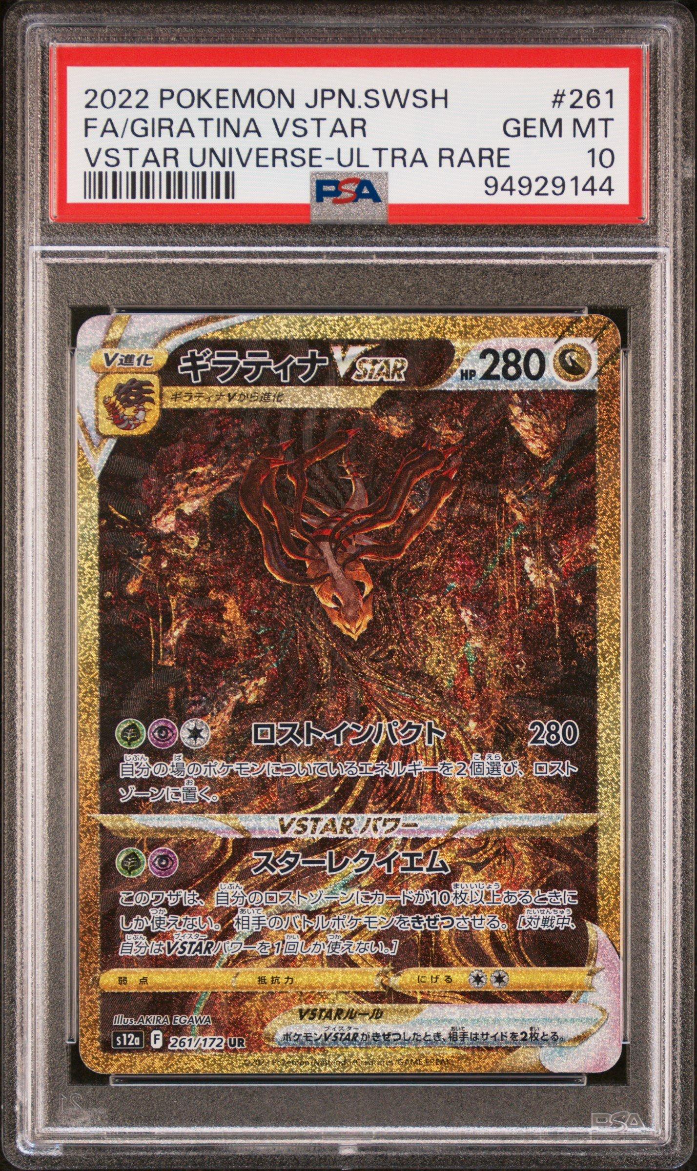 2022 Pokemon Japanese Sword & Shield Vstar Universe 261 Full