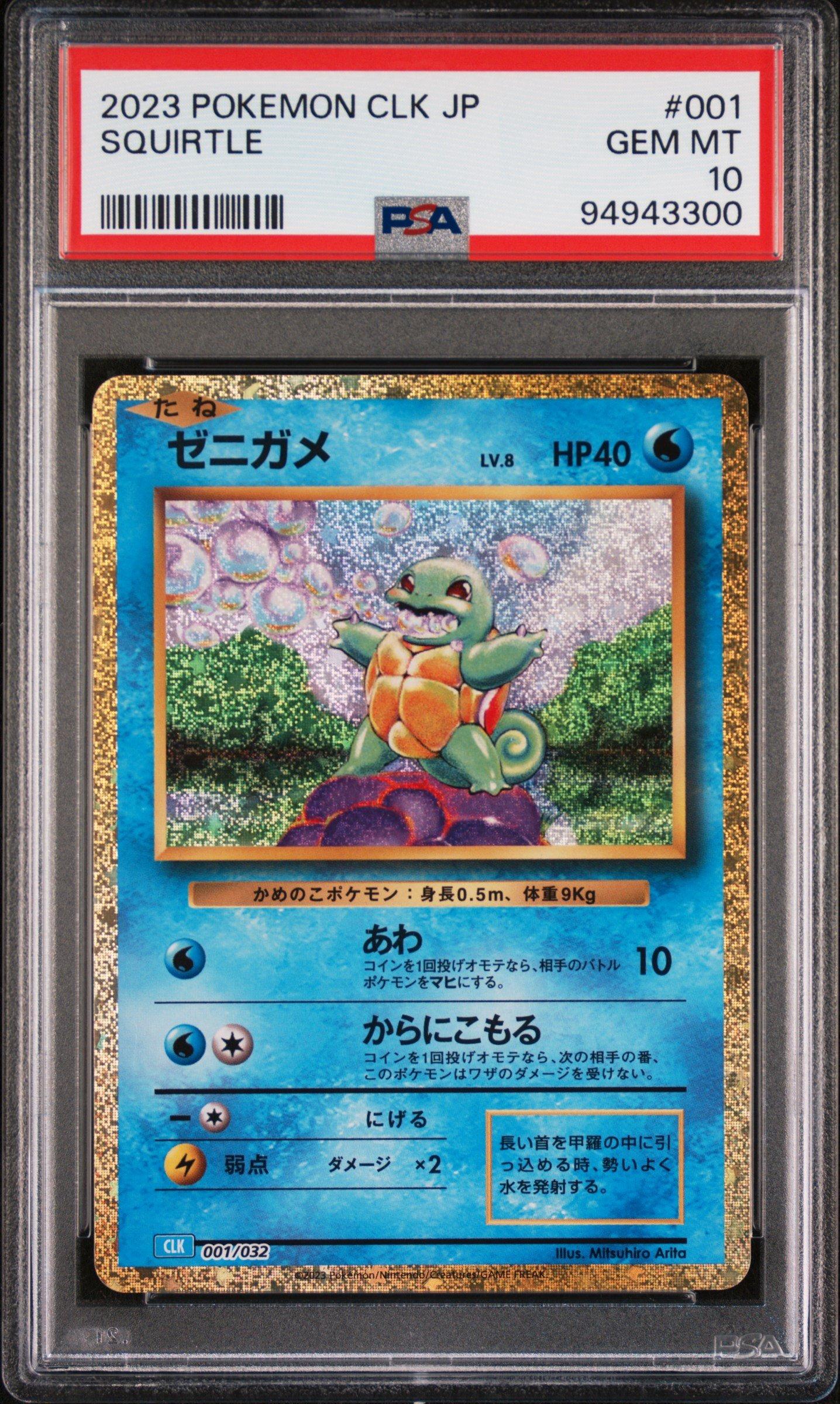 PSA10 ゼニガメ 2023 POKEMON CLK JP #001 2023 Pokemon Japanese Clk-trading Card Game Classic Blastoise