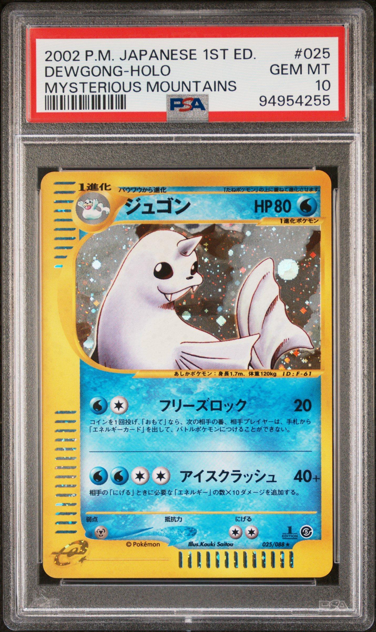 【PSA10】【ジュゴン/カードe/初版】 DEWGONG 025/088 2002 Pokemon Japanese Mysterious Mountains 025 Dewgong-holo 1st