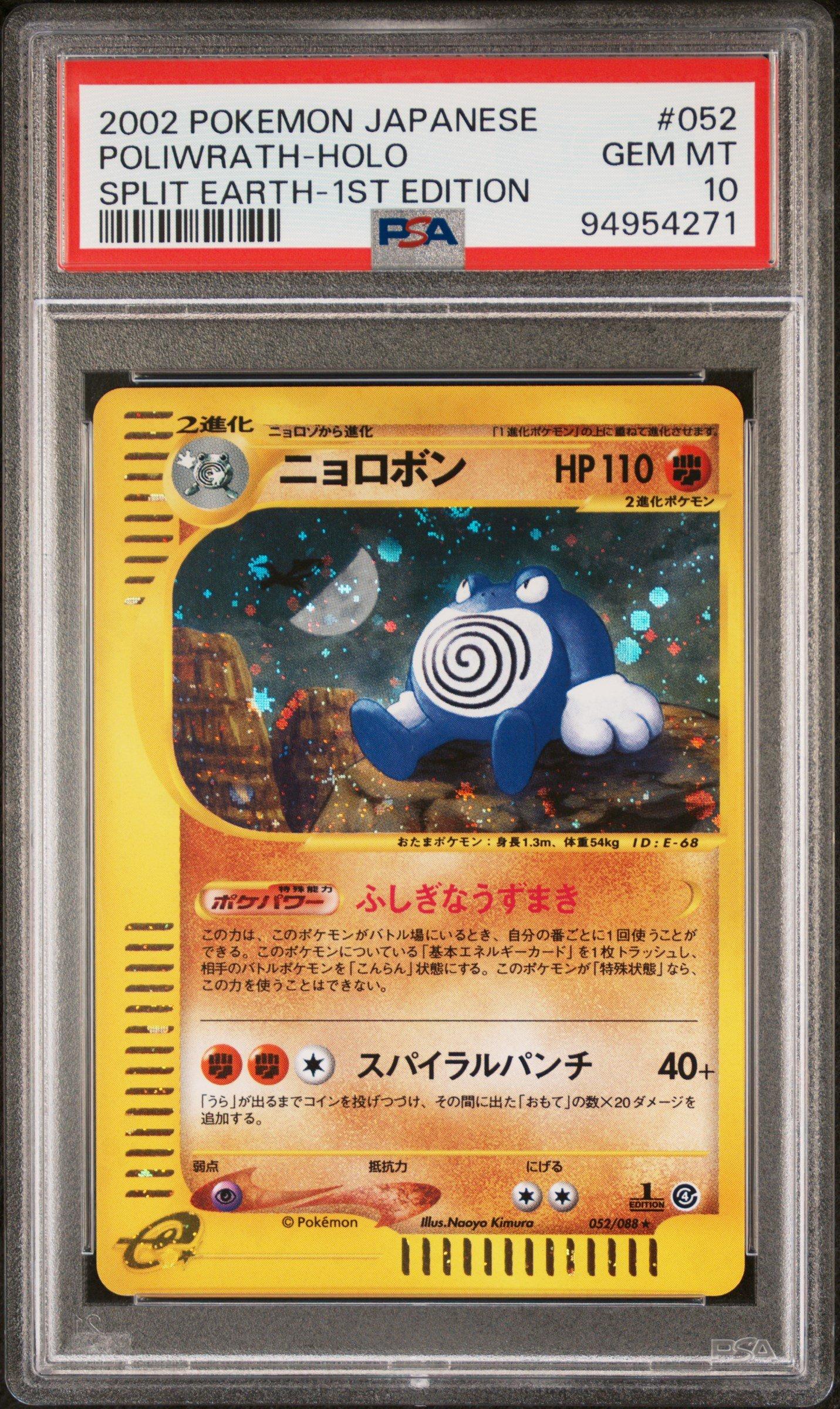 ポケモンカードe ニドクイン　ホロ　PSA10 2002 Pokemon Japanese Split Earth 052 Poliwrath-holo 1st Edition