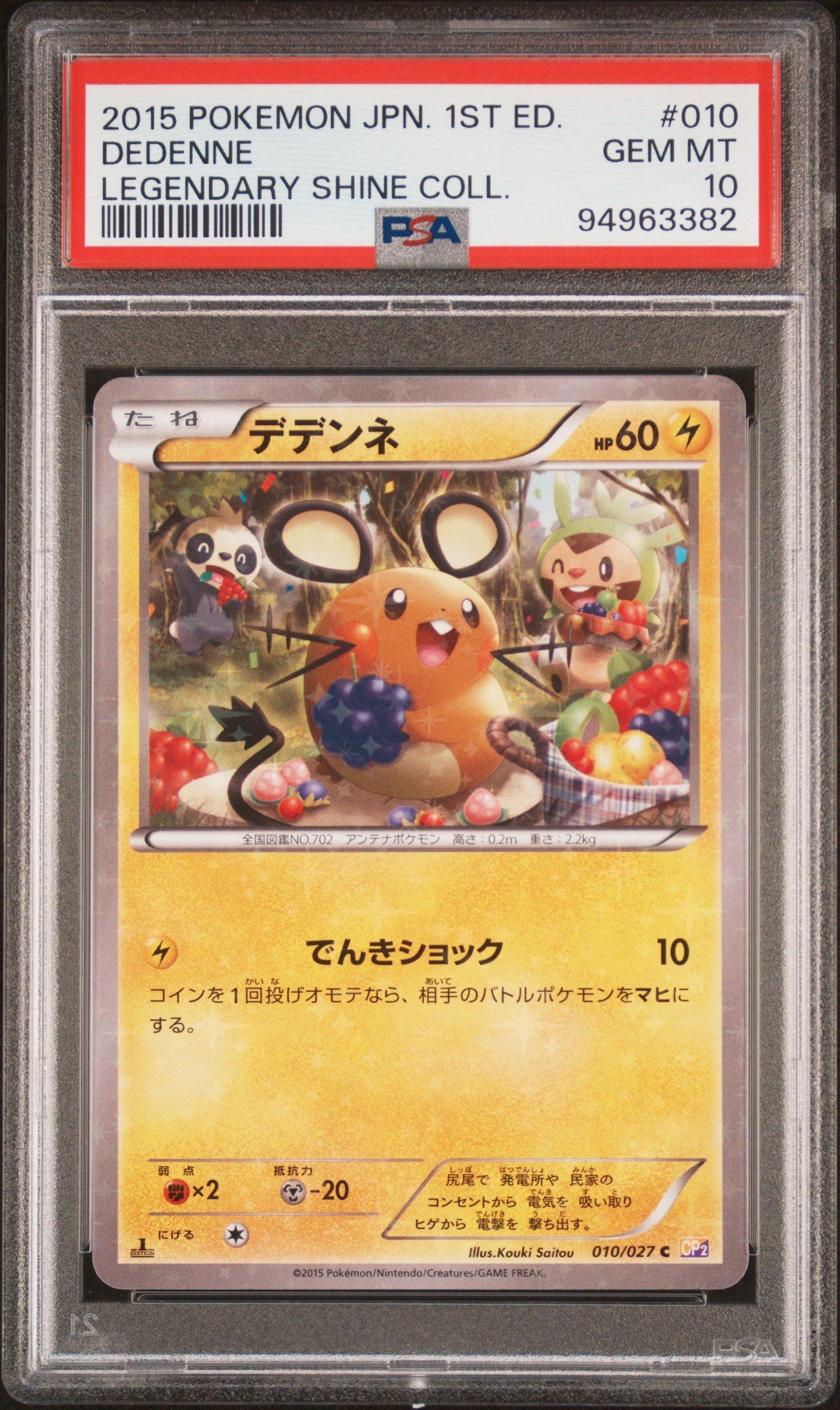 GameStop 2015 Pokemon Japanese Legendary Shine Collection
