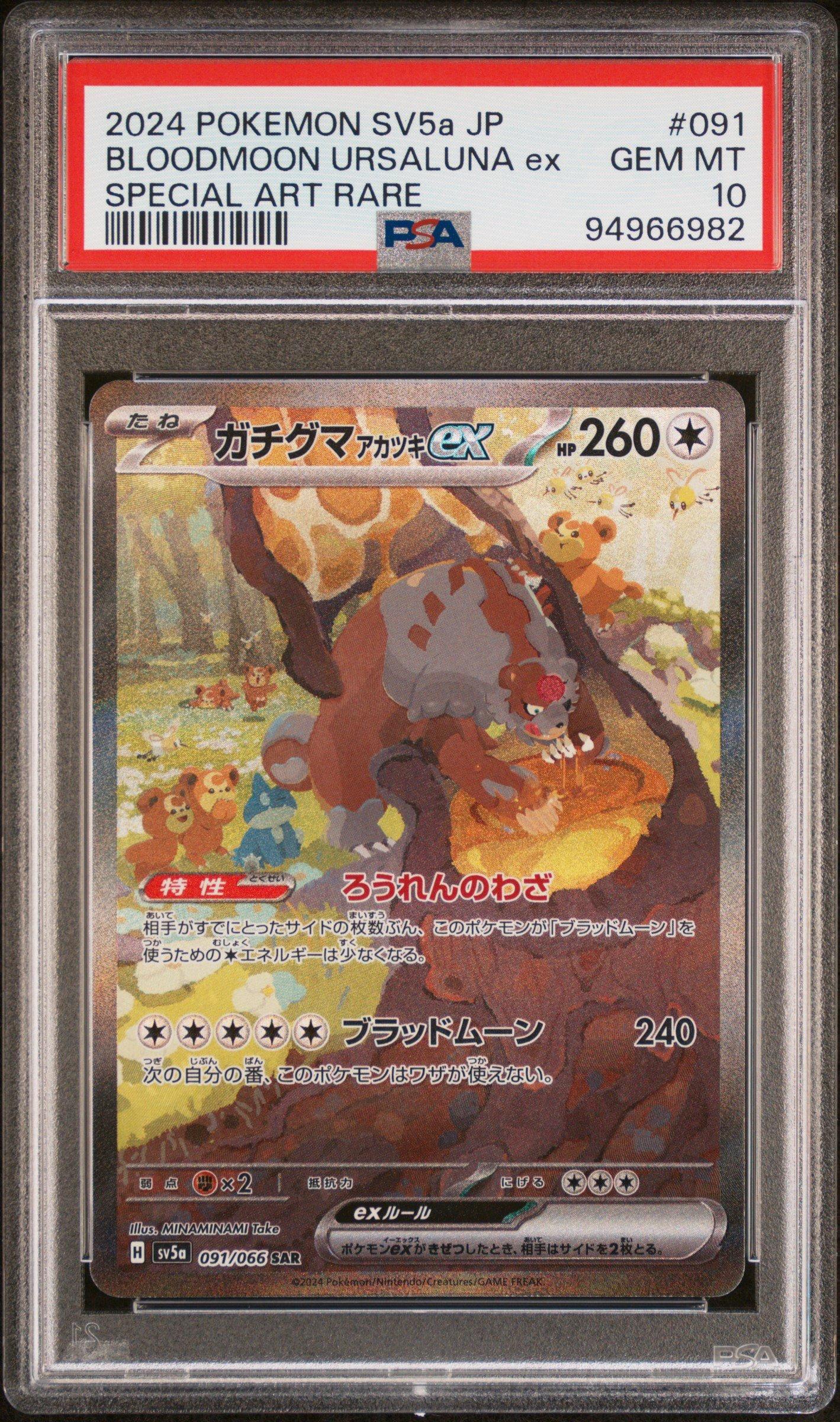 2024 Pokemon Japanese Sv5a-crimson Haze 091 Bloodmoon Ursaluna Ex