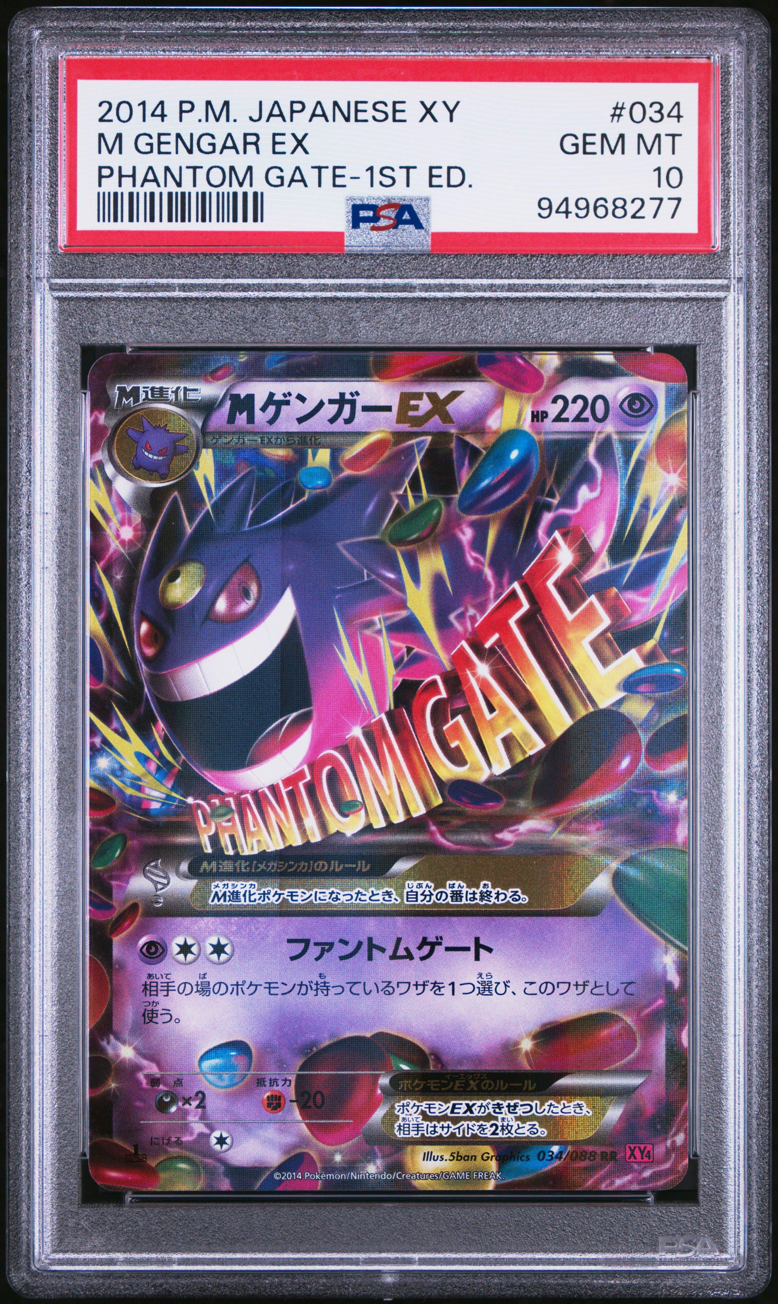 2014 Pokemon Japanese Xy Phantom Gate 034 M Gengar Ex 1st Edition PSA 10
