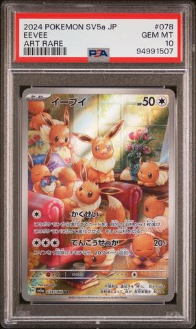 2024 ポケモン SV5a イーブイ アートレア PSA 10 prod-