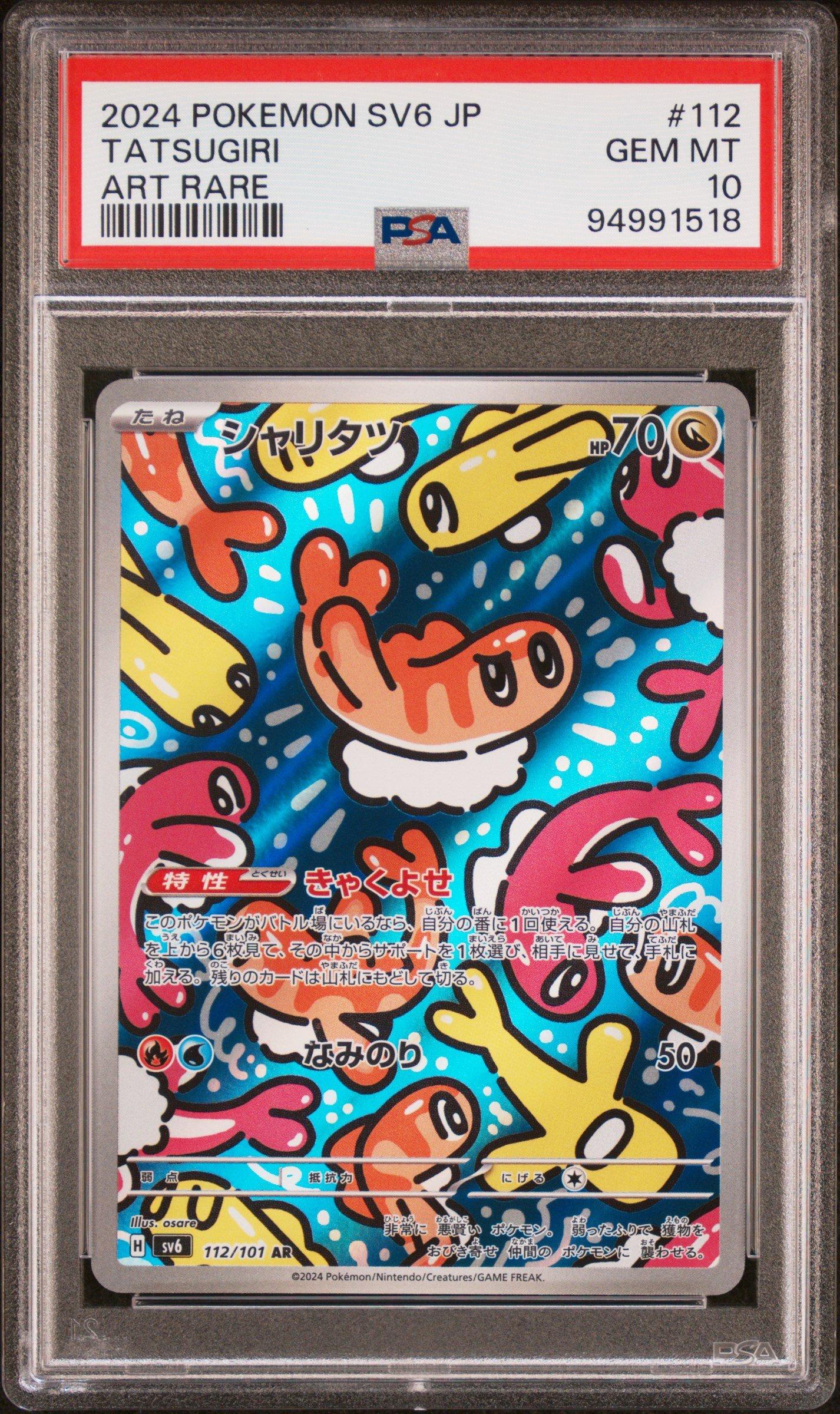 2024 POKEMON SV6 JP ゼイユ　SAR PSA10 PSA 10 Terastal Festival Eevee Evolution SAR Set Of 9 Pokemon Card