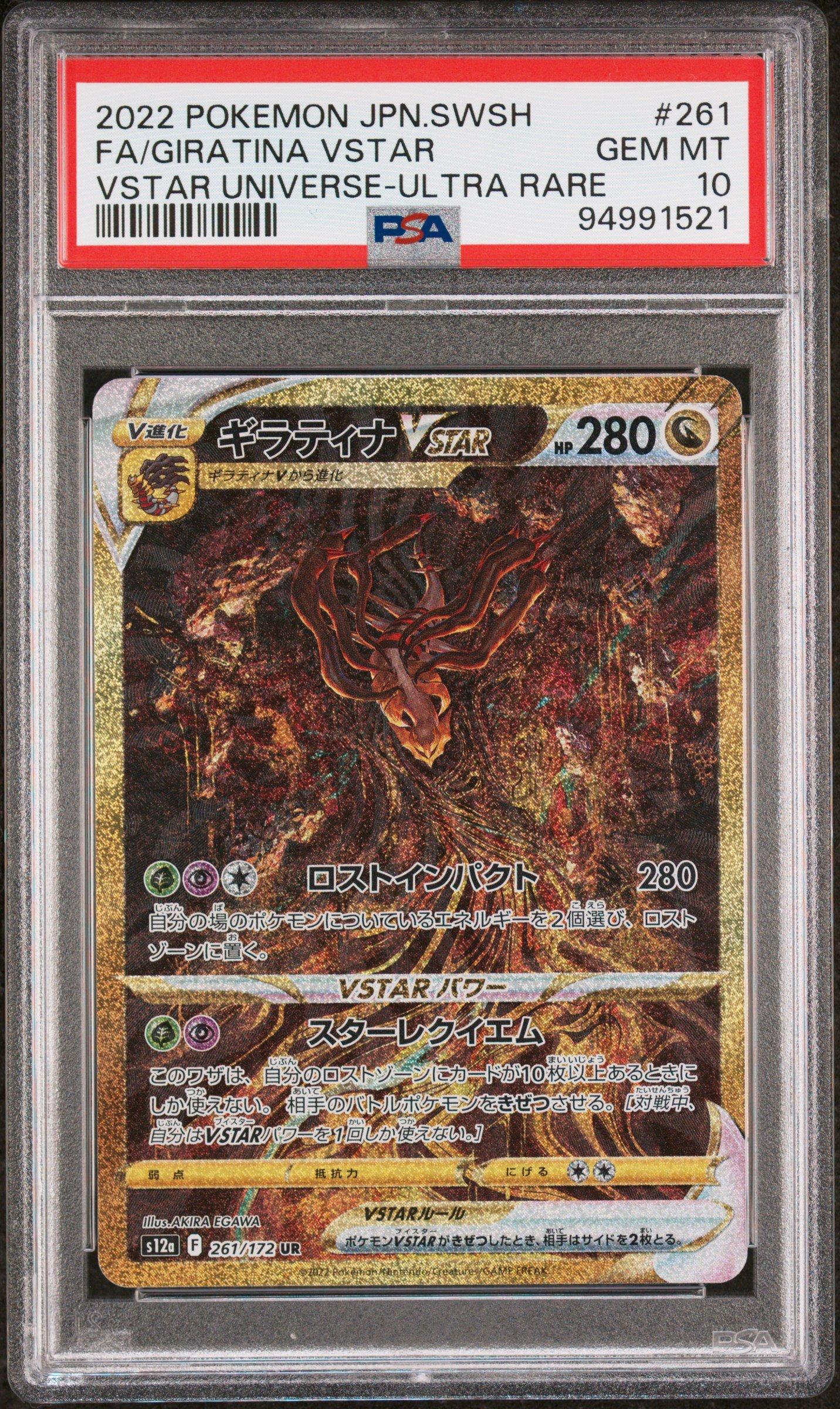 2022 Pokemon Japanese Sword & Shield Vstar Universe 261 Full Art