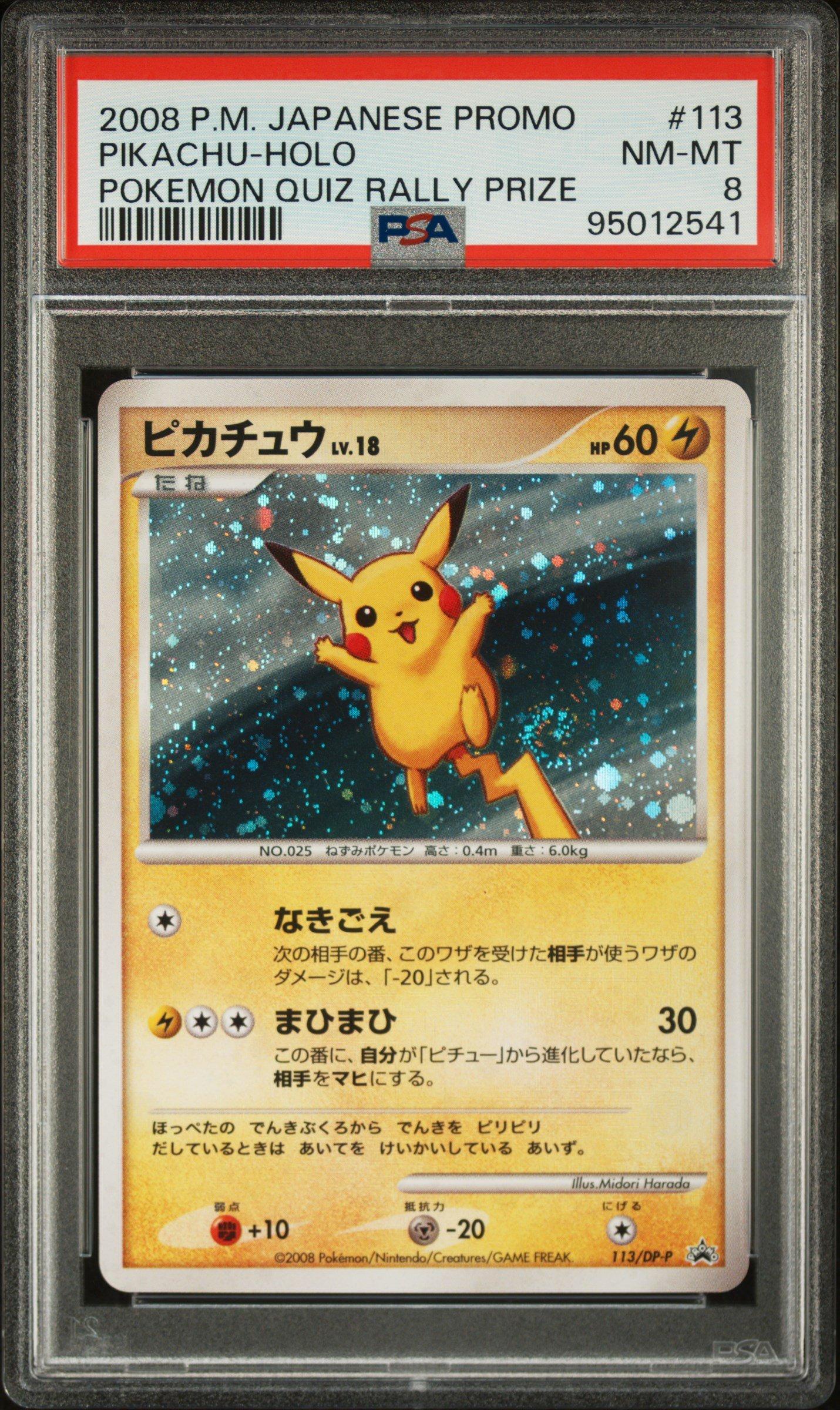 し*ん様 ピカチュウ　113／DP-P プロモ　2008 2008 Pokemon Japanese Promo 113 Pikachu-holo Pokemon Quiz Rally
