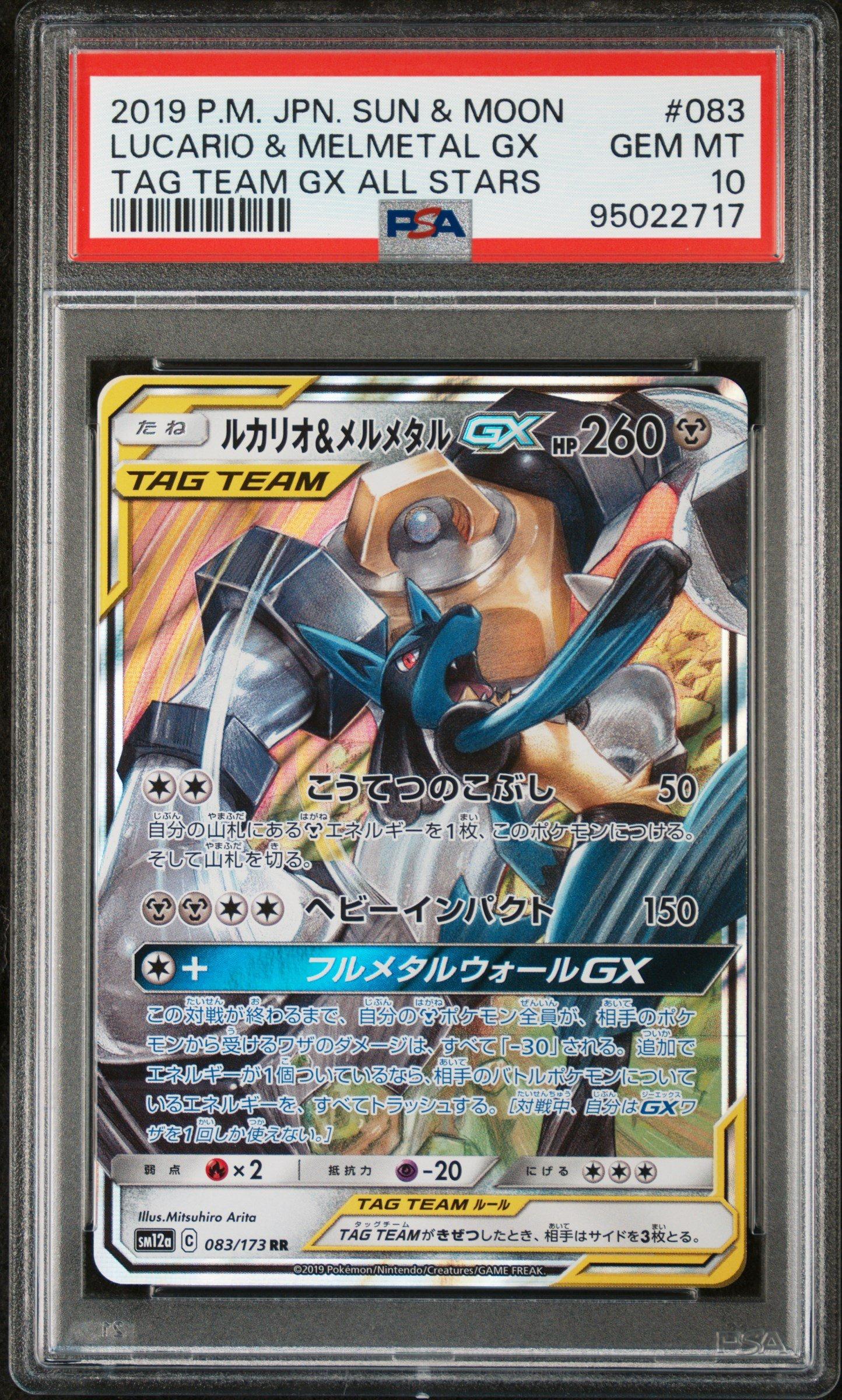2019 Pokemon Japanese Sun & Moon Tag Team Gx All Stars 083 Lucario