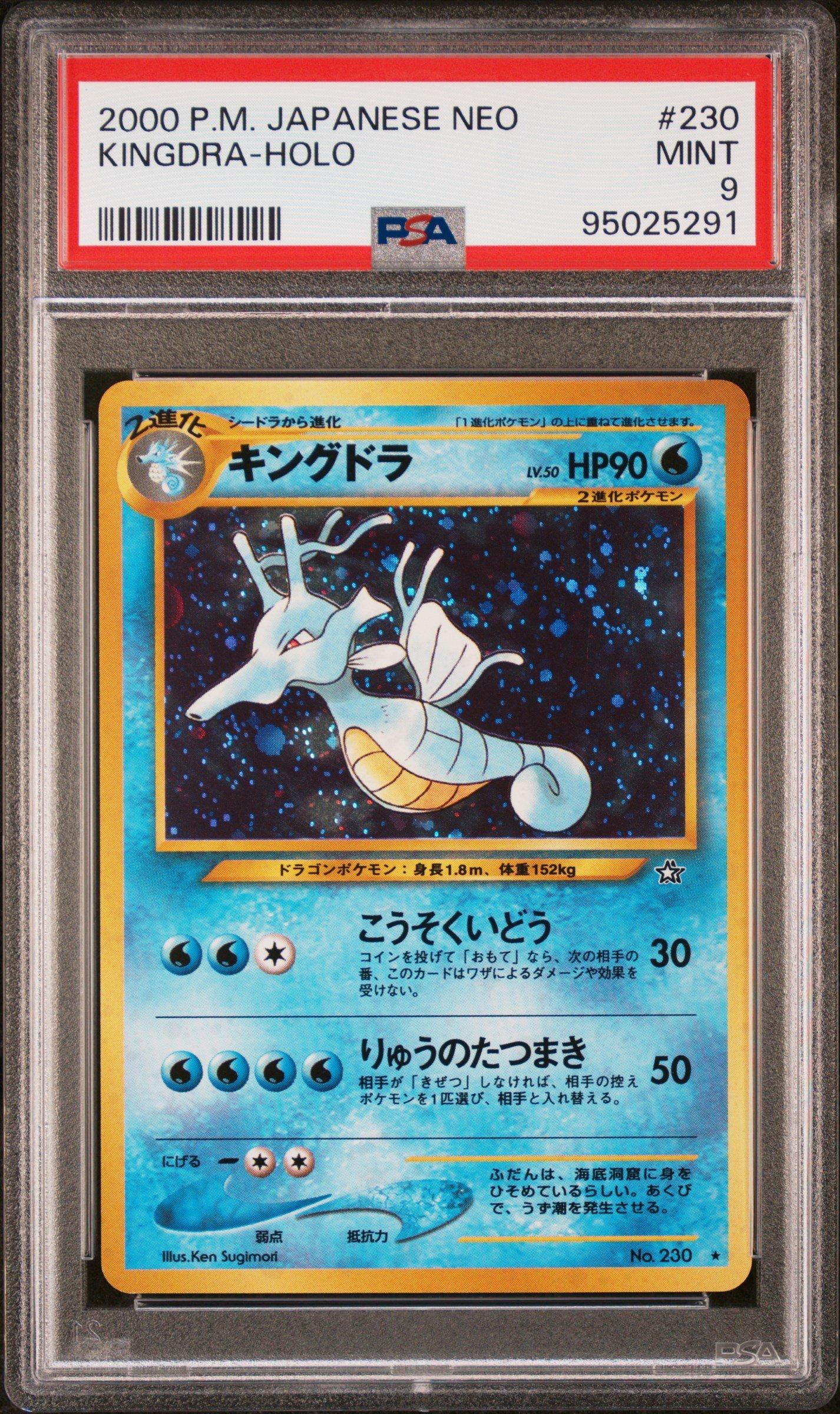 PSA9 キングドラ 旧裏 2000 230 35 kingdra 2000 Pokemon Japanese Neo 230 Kingdra-holo PSA 9 | GameStop